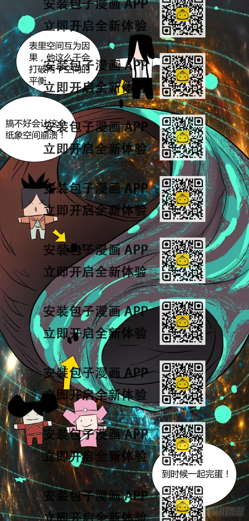 《三更四鼓（兼职纸人师傅）》51表里 第2页