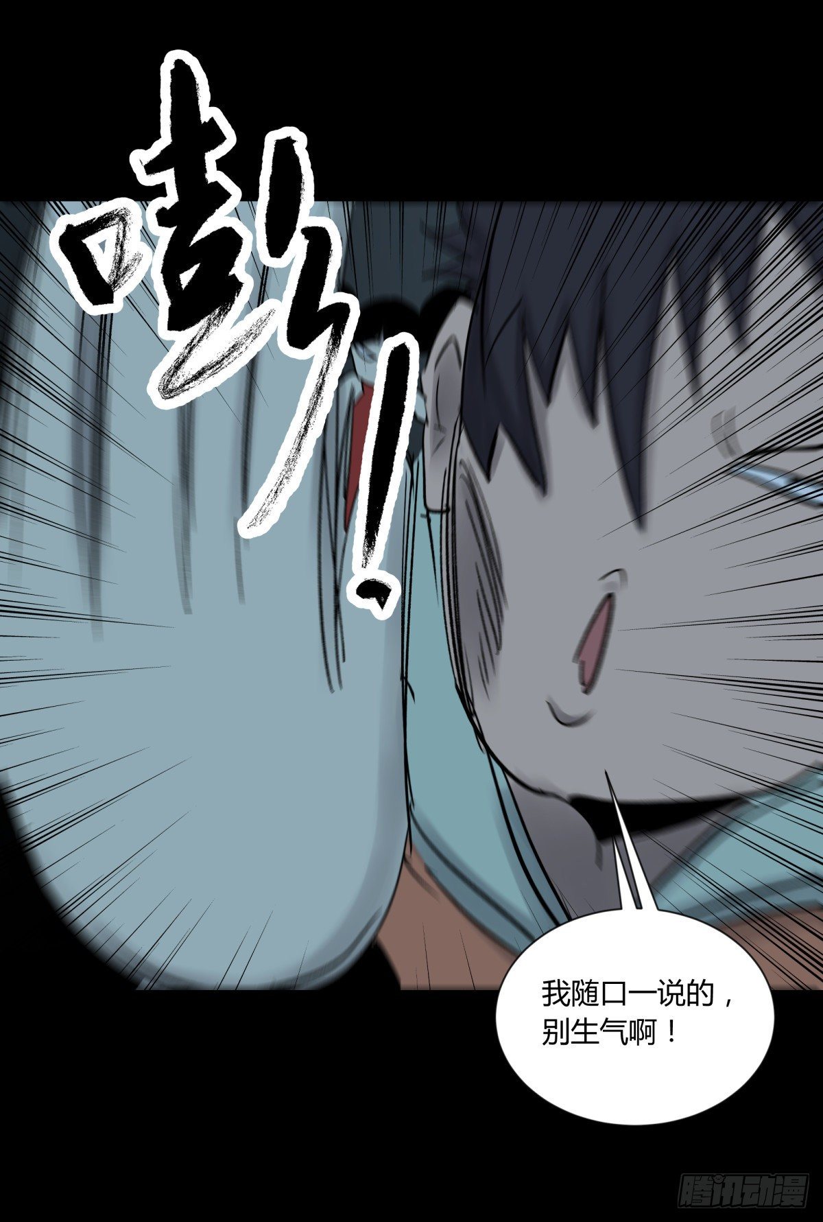 《三更四鼓（兼职纸人师傅）》51表里 第38页