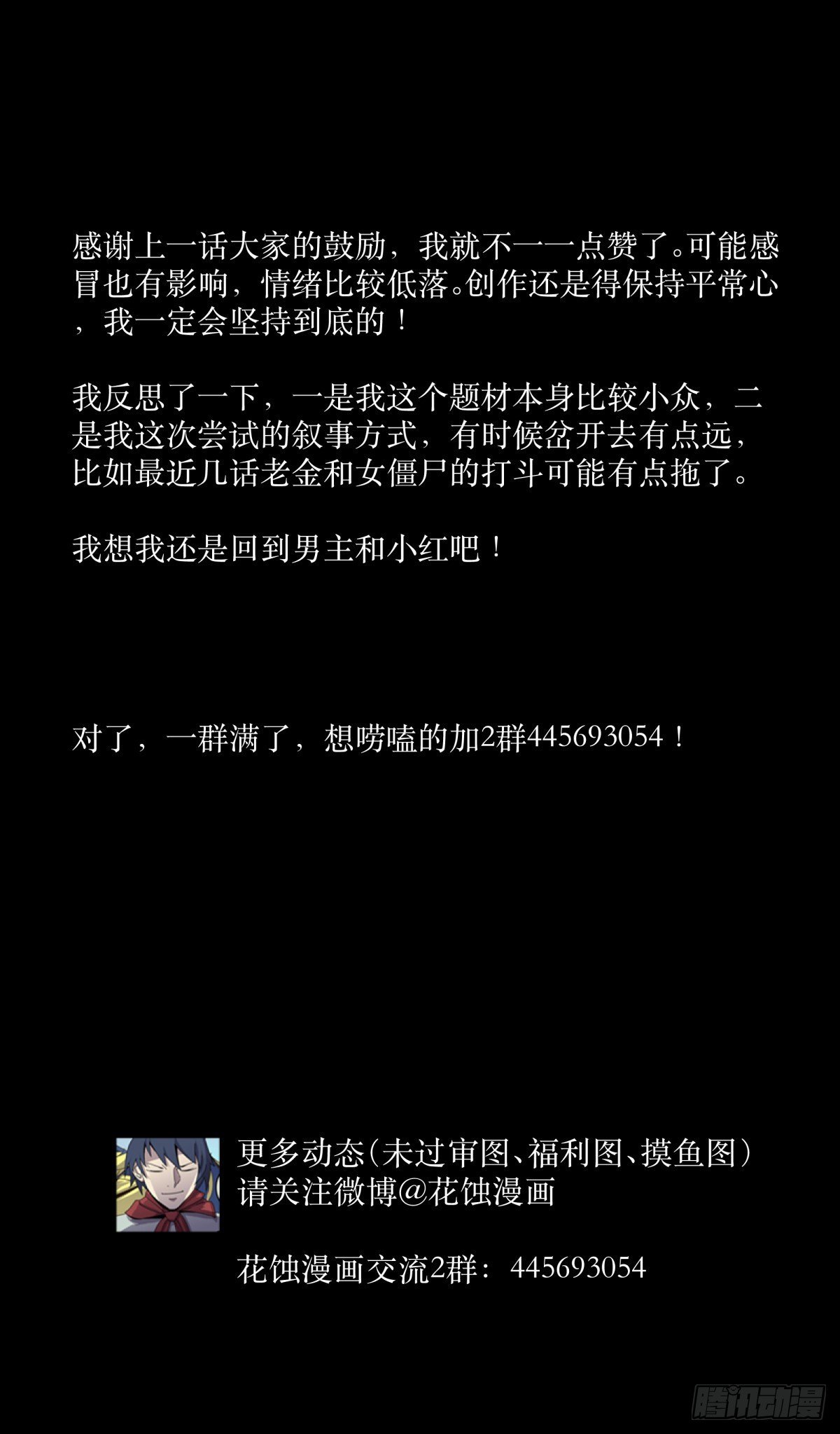 《三更四鼓（兼职纸人师傅）》51表里 第48页
