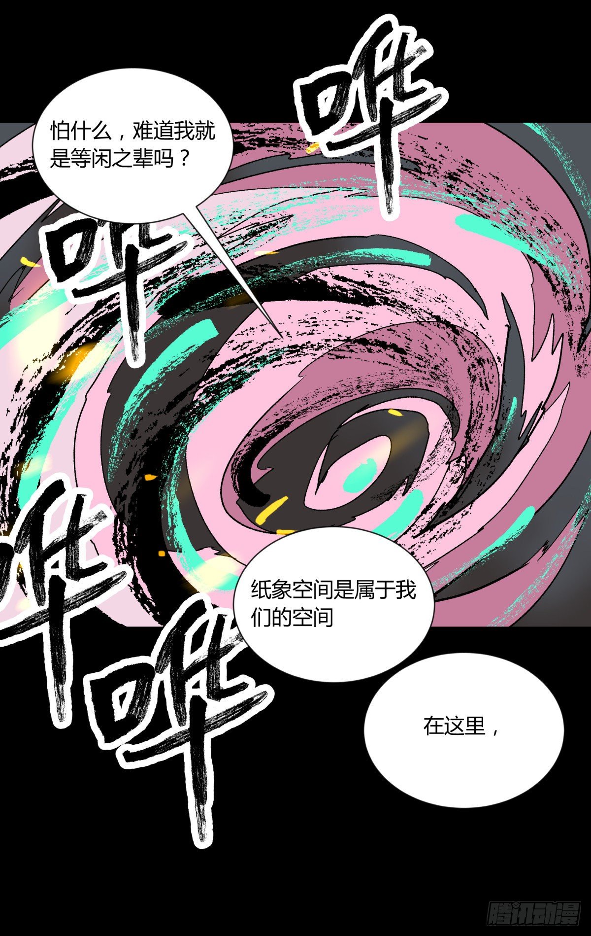 《三更四鼓（兼职纸人师傅）》51表里 第5页