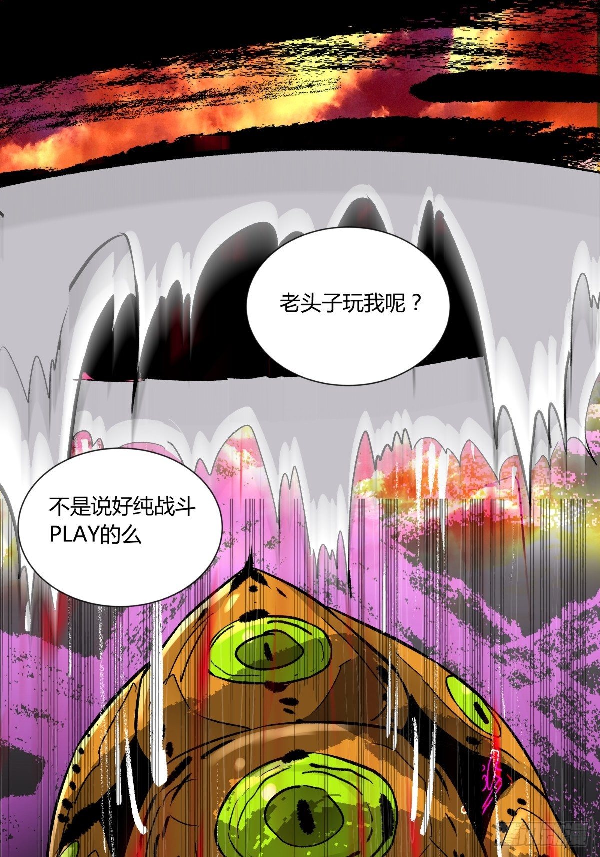 《三更四鼓（兼职纸人师傅）》51表里 第8页