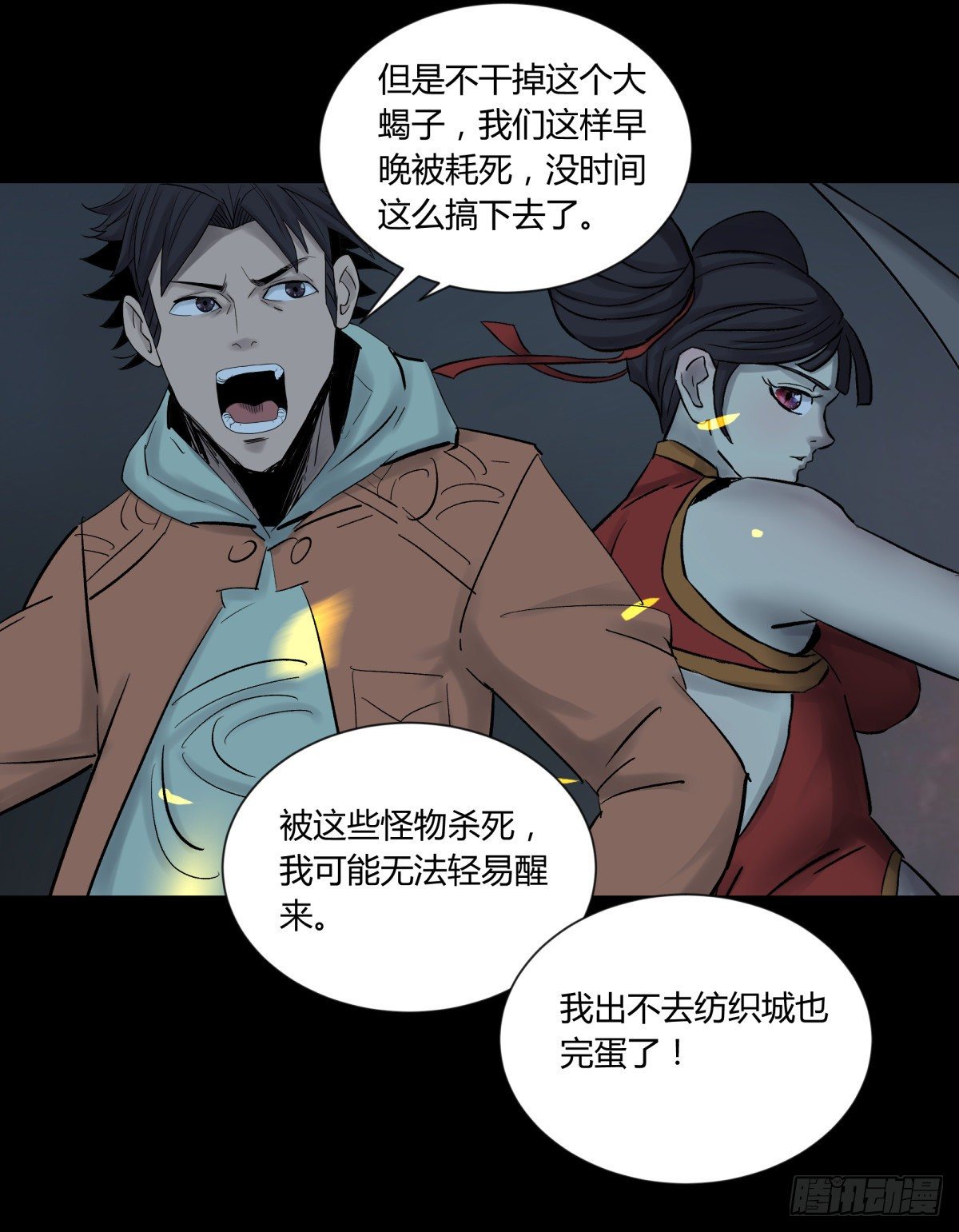 《三更四鼓（兼职纸人师傅）》52同情 第12页
