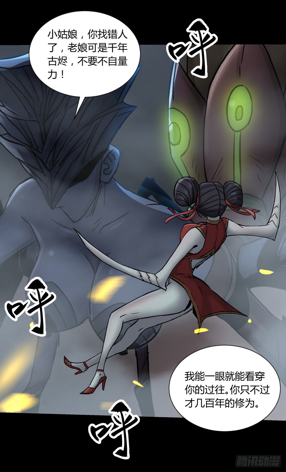 《三更四鼓（兼职纸人师傅）》52同情 第22页