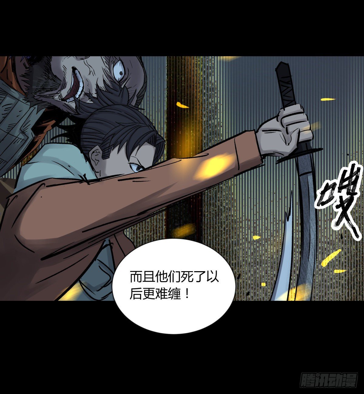 《三更四鼓（兼职纸人师傅）》52同情 第7页