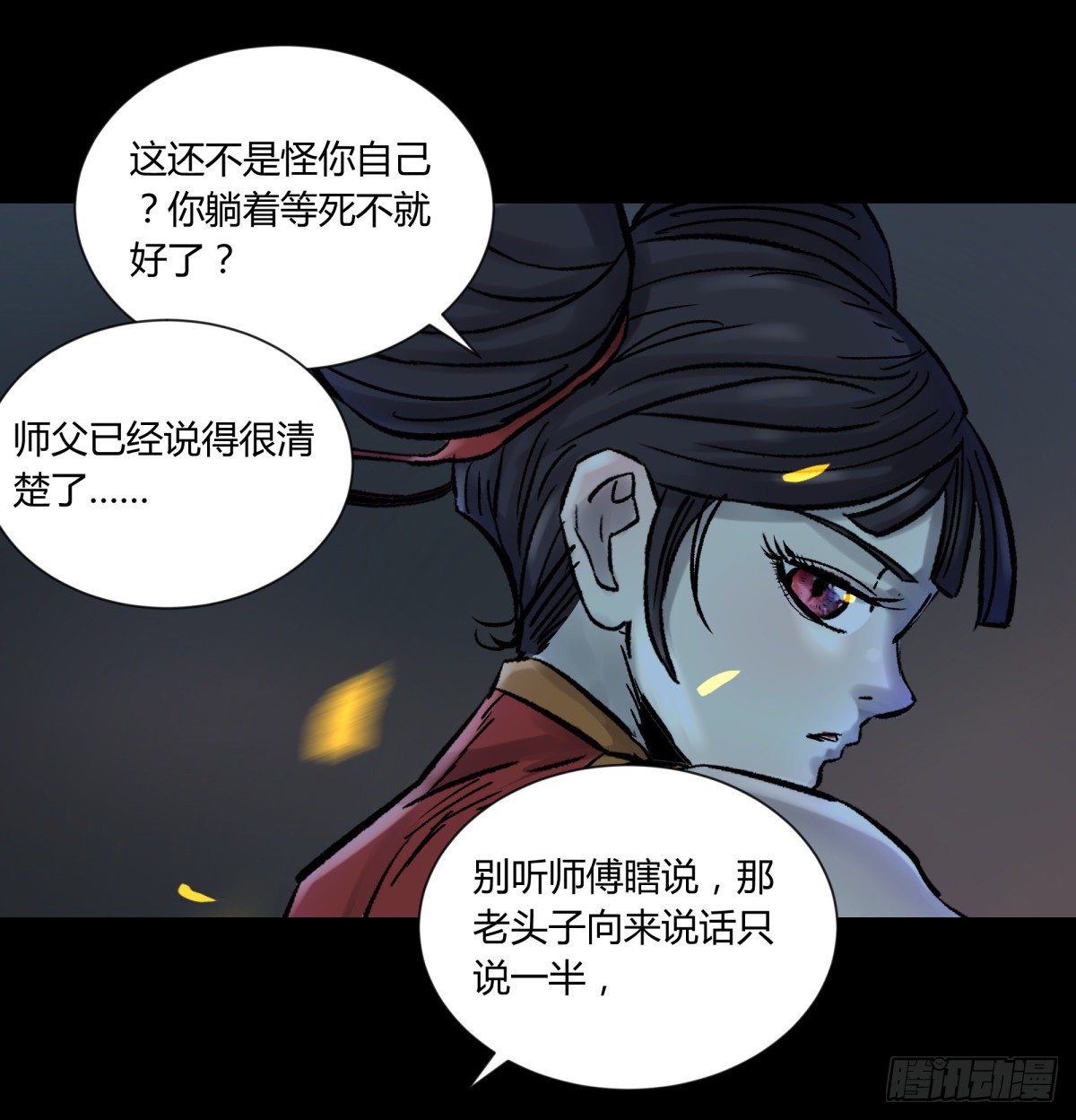 《三更四鼓（兼职纸人师傅）》52同情 第13页