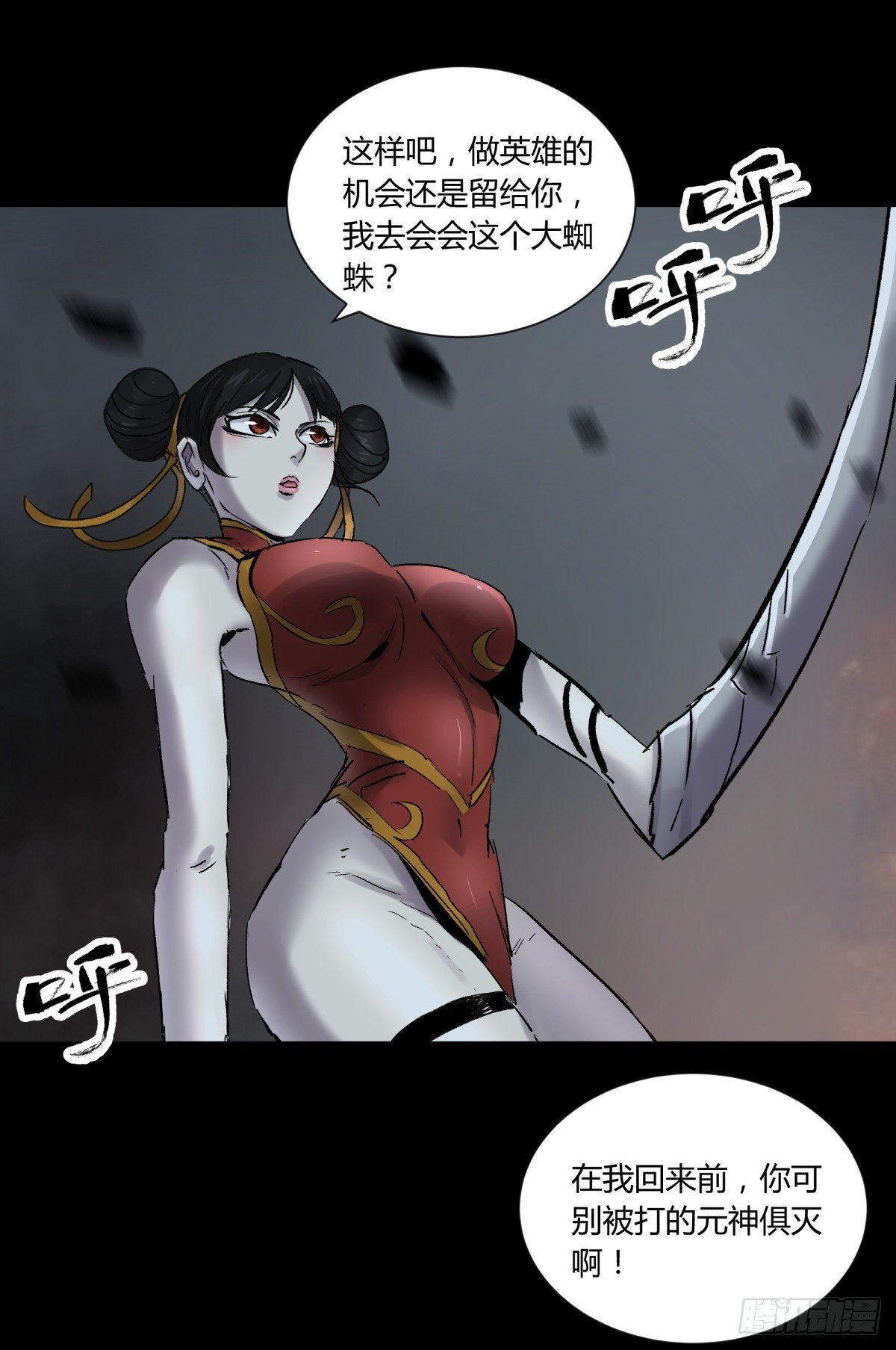 《三更四鼓（兼职纸人师傅）》52同情 第20页