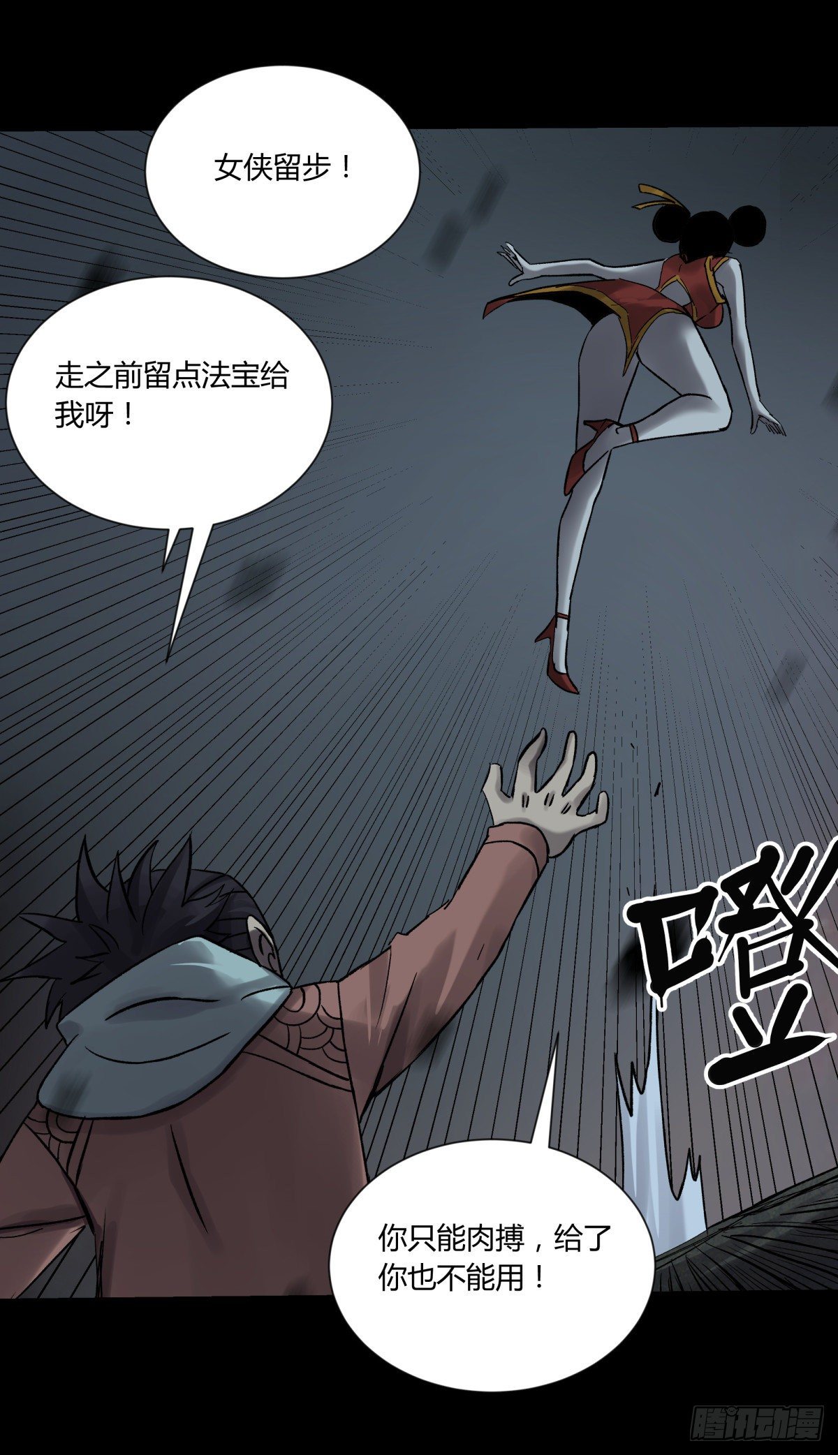 《三更四鼓（兼职纸人师傅）》52同情 第21页
