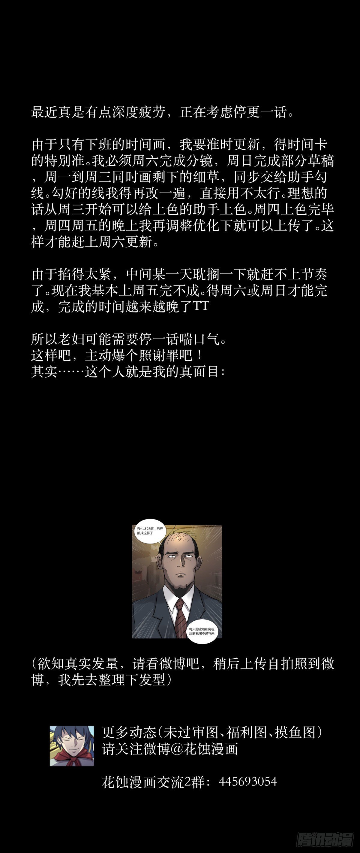 《三更四鼓（兼职纸人师傅）》52同情 第30页