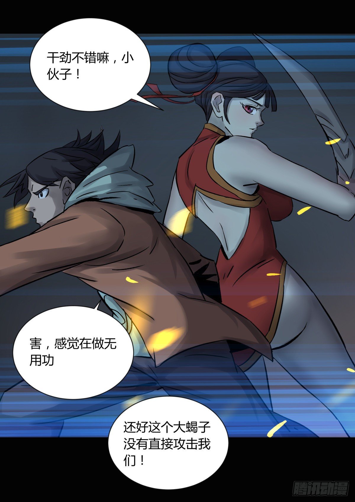 《三更四鼓（兼职纸人师傅）》52同情 第9页