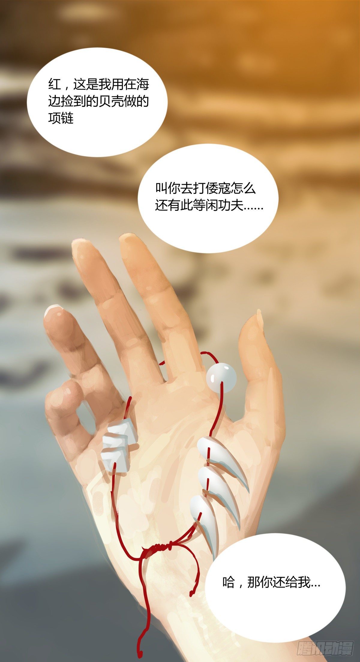 《三更四鼓（兼职纸人师傅）》53红莲 第1页