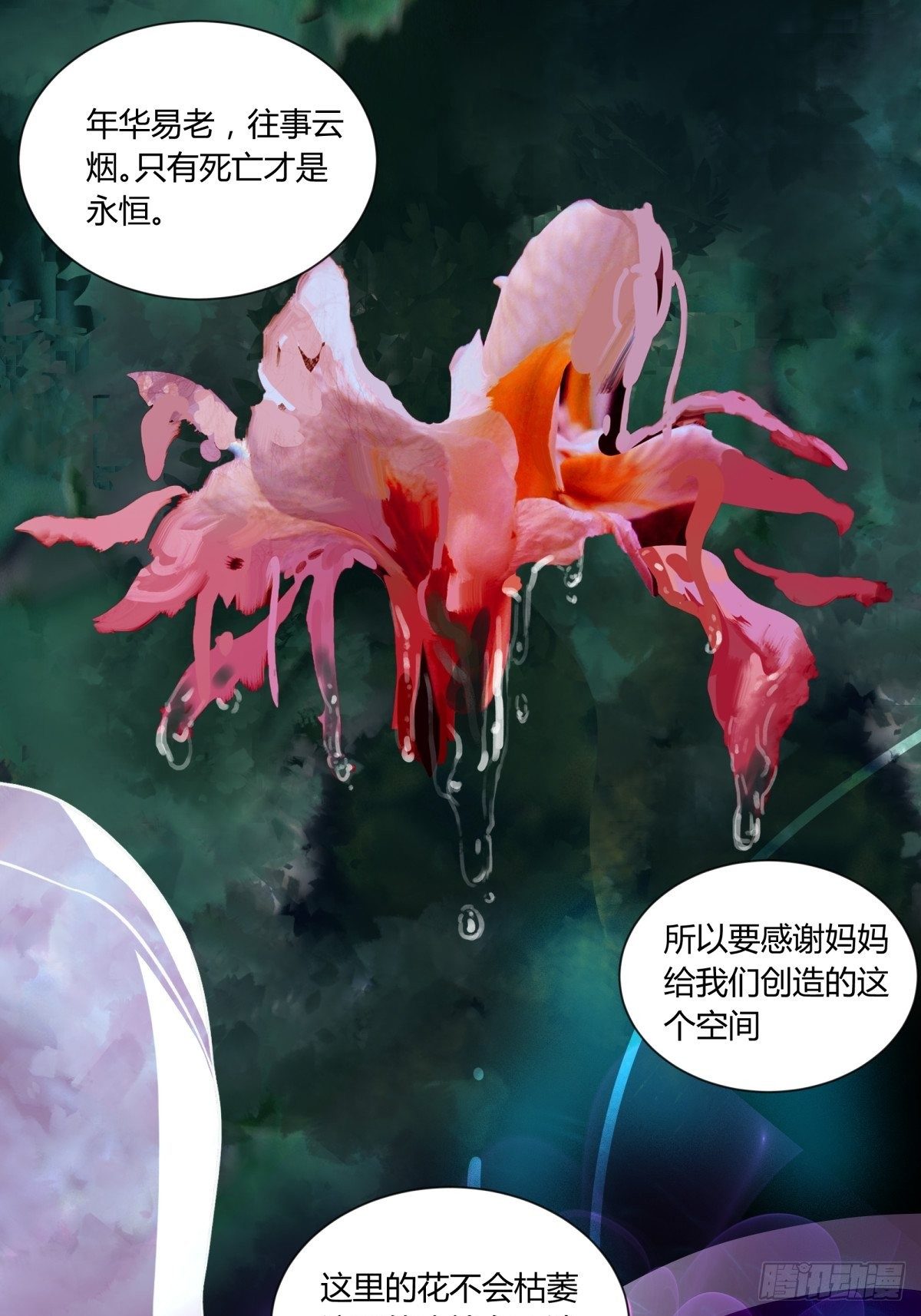 《三更四鼓（兼职纸人师傅）》53红莲 第22页