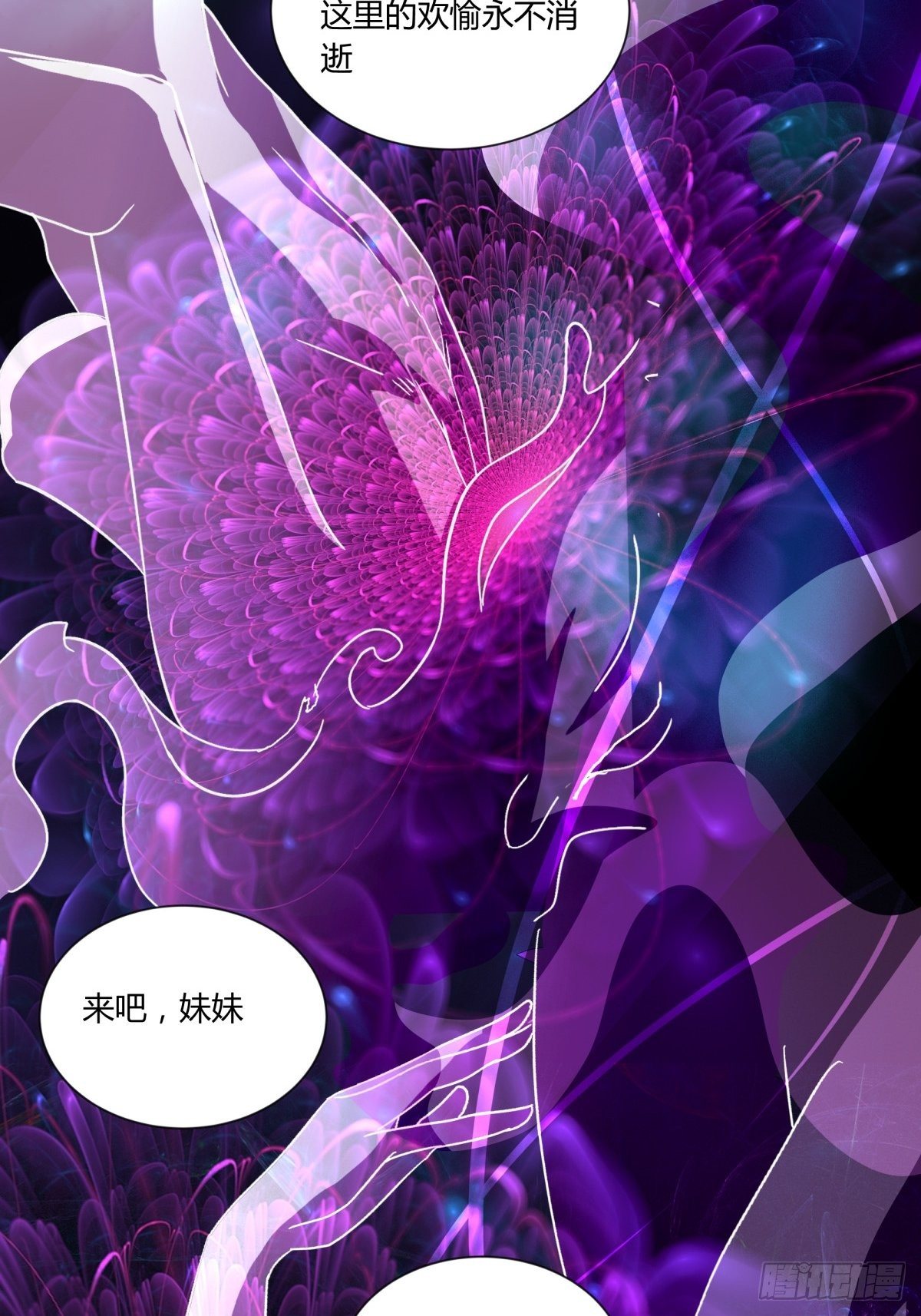 《三更四鼓（兼职纸人师傅）》53红莲 第23页