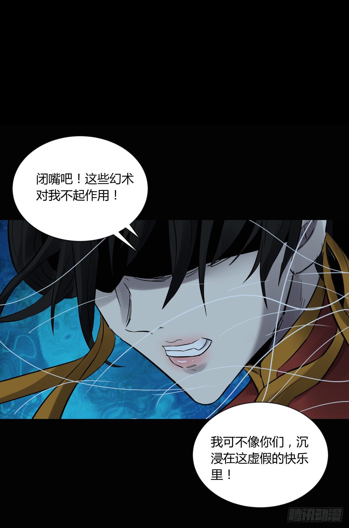 《三更四鼓（兼职纸人师傅）》53红莲 第25页