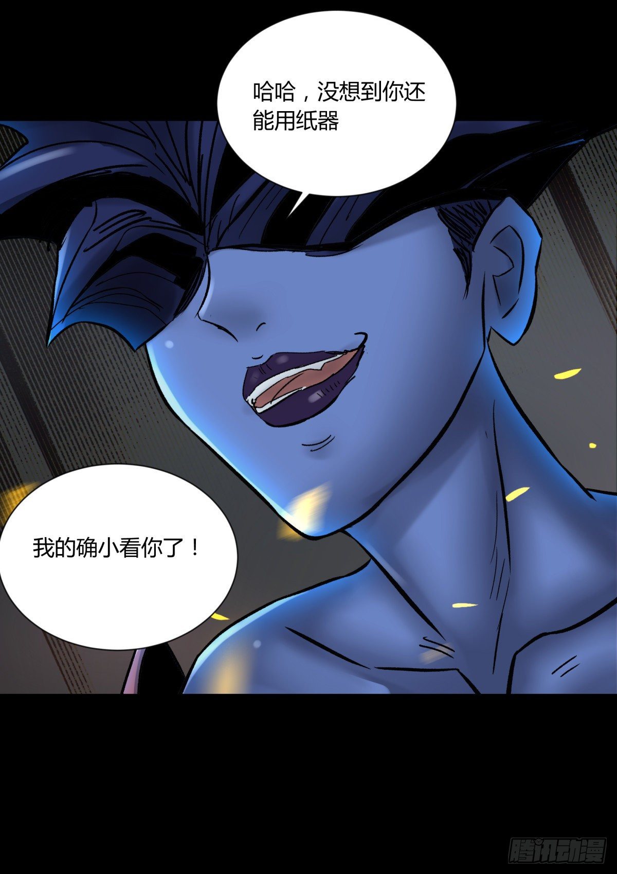 《三更四鼓（兼职纸人师傅）》53红莲 第36页