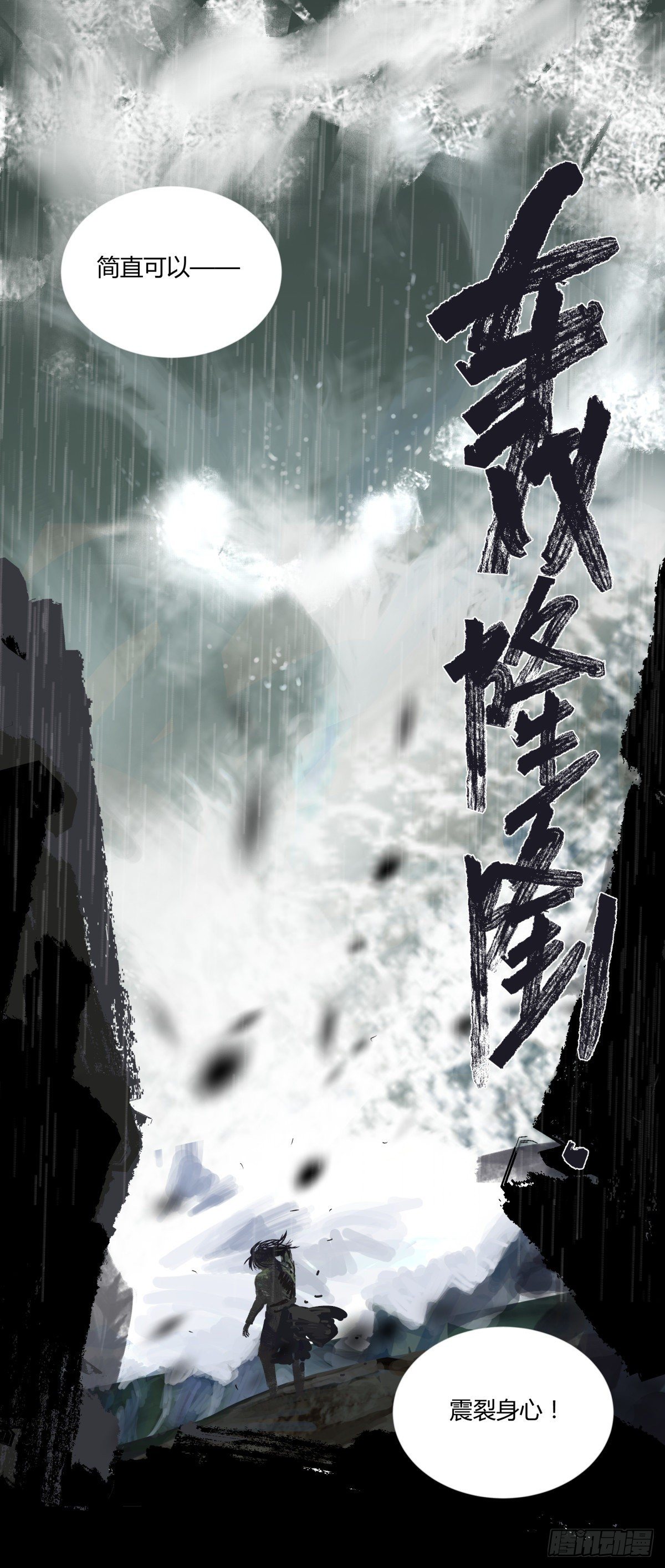 《三更四鼓（兼职纸人师傅）》53红莲 第7页