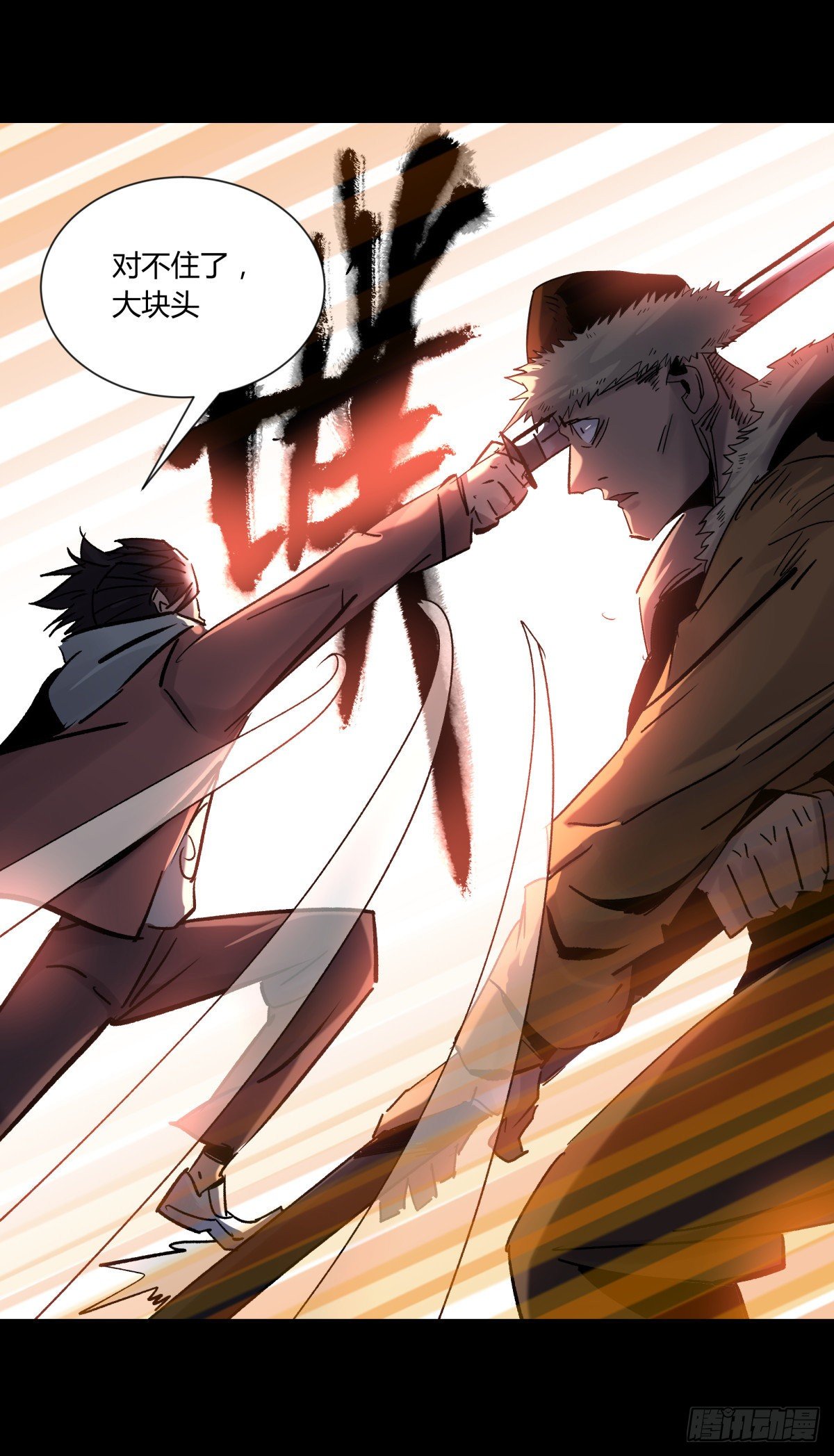 《三更四鼓（兼职纸人师傅）》50血蛛 第17页