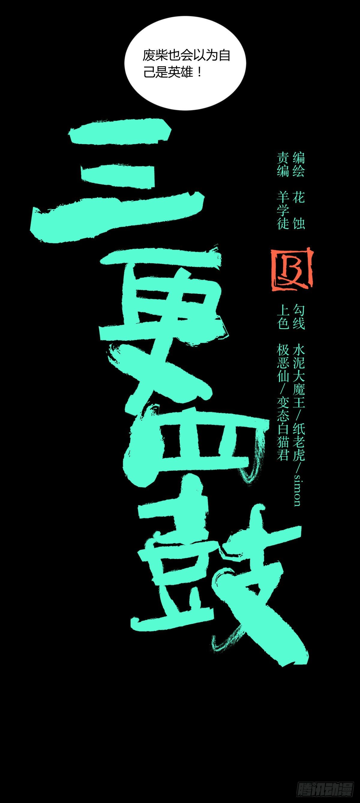 《三更四鼓（兼职纸人师傅）》50血蛛 第3页