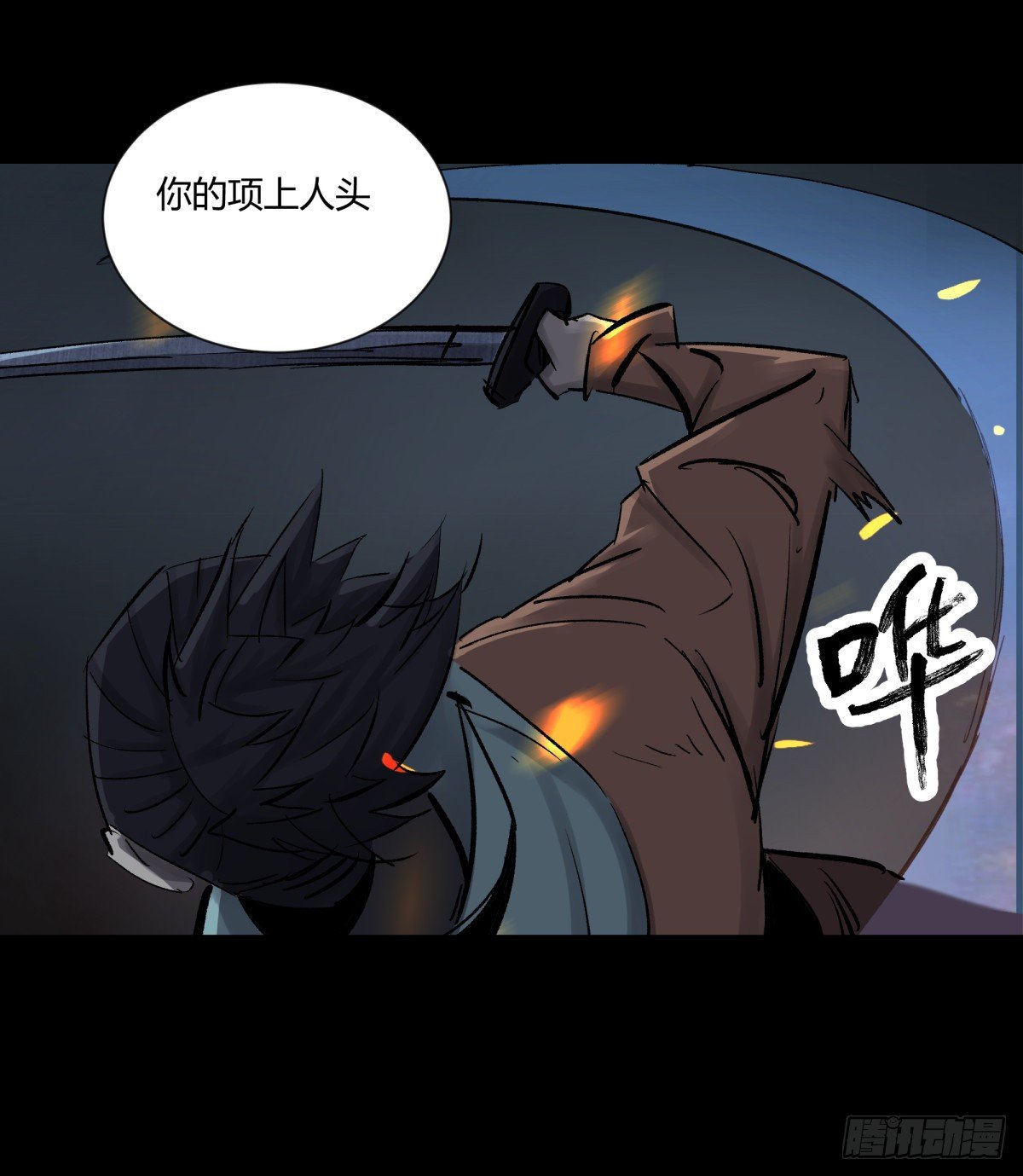 《三更四鼓（兼职纸人师傅）》50血蛛 第7页