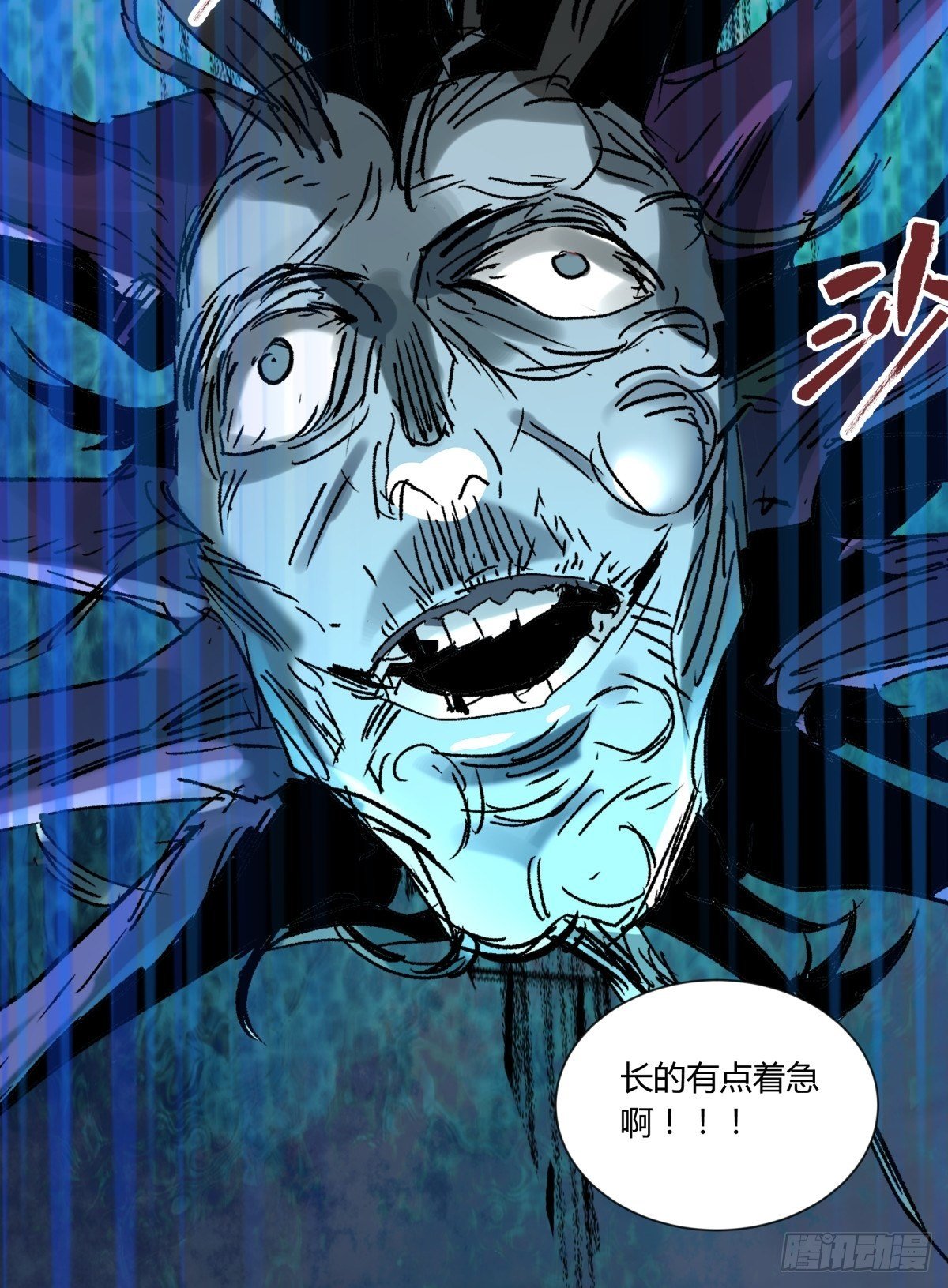《三更四鼓（兼职纸人师傅）》51表里 第17页