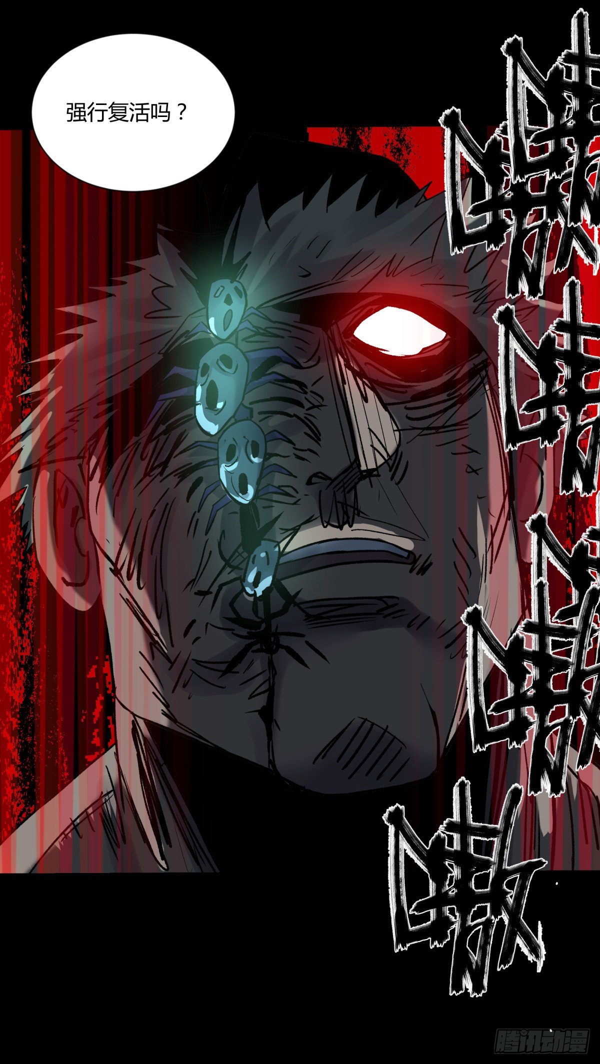 《三更四鼓（兼职纸人师傅）》51表里 第22页