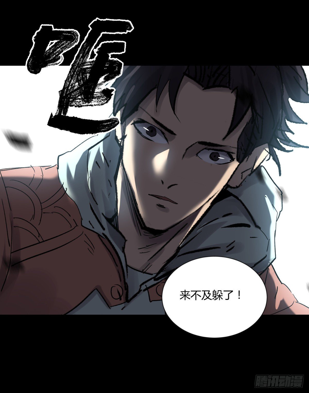 《三更四鼓（兼职纸人师傅）》51表里 第29页