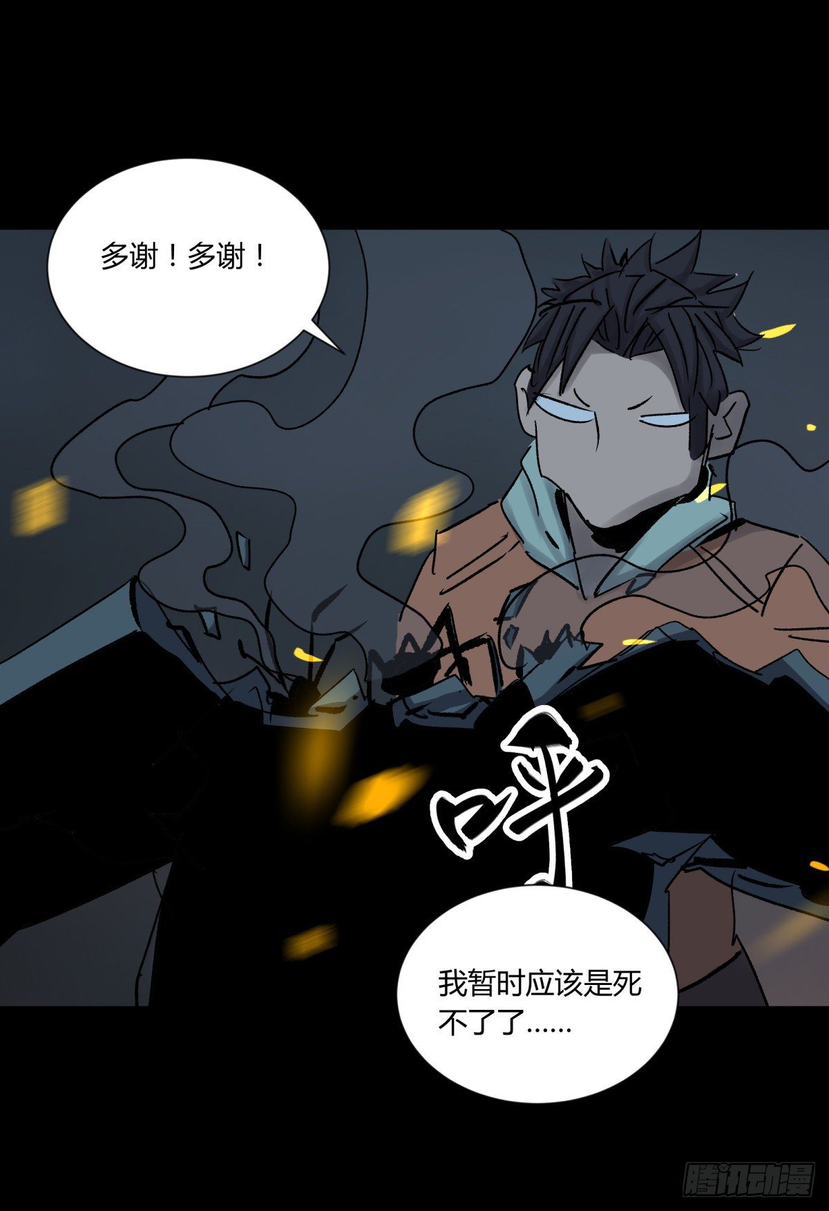 《三更四鼓（兼职纸人师傅）》51表里 第40页
