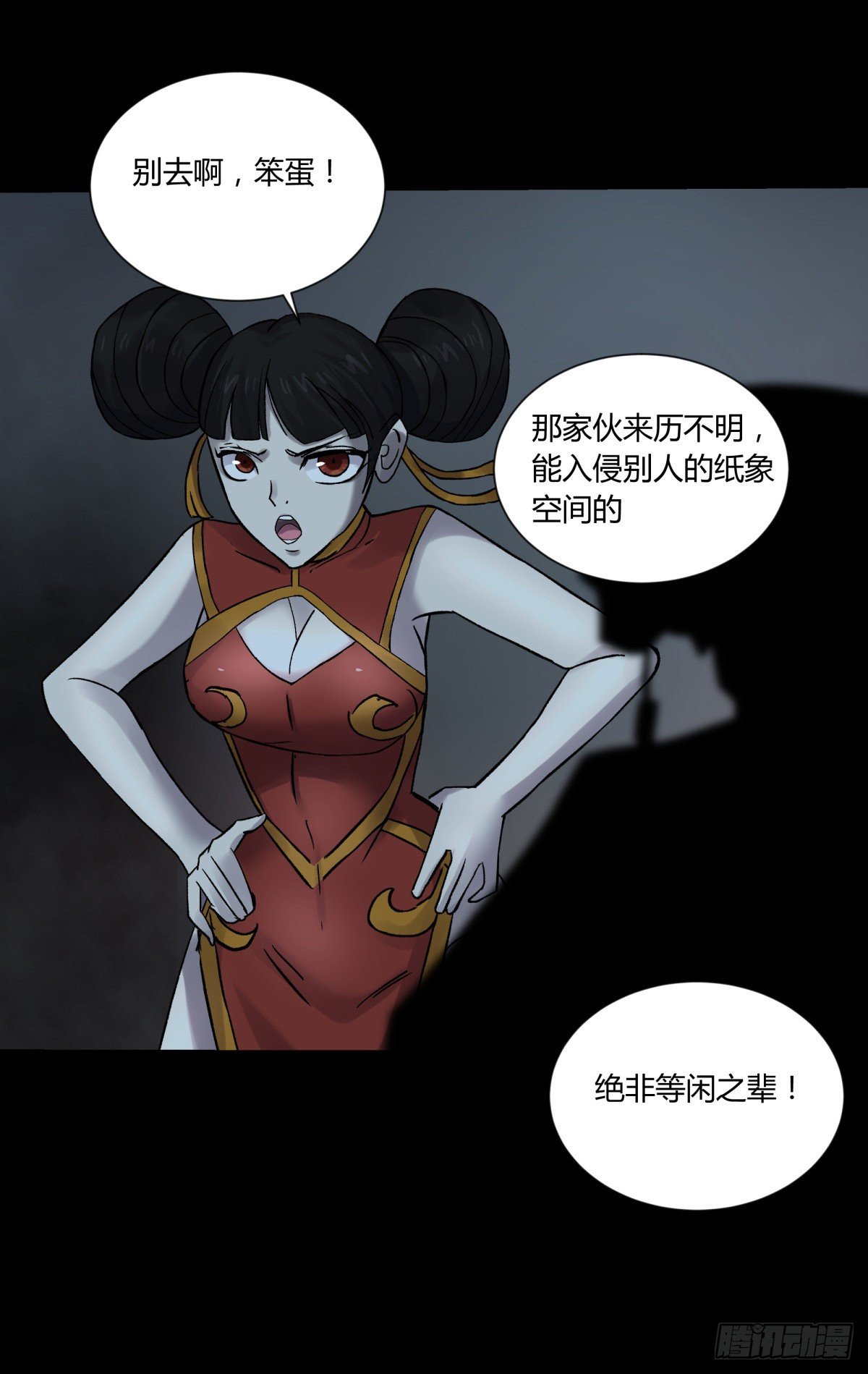 《三更四鼓（兼职纸人师傅）》51表里 第4页