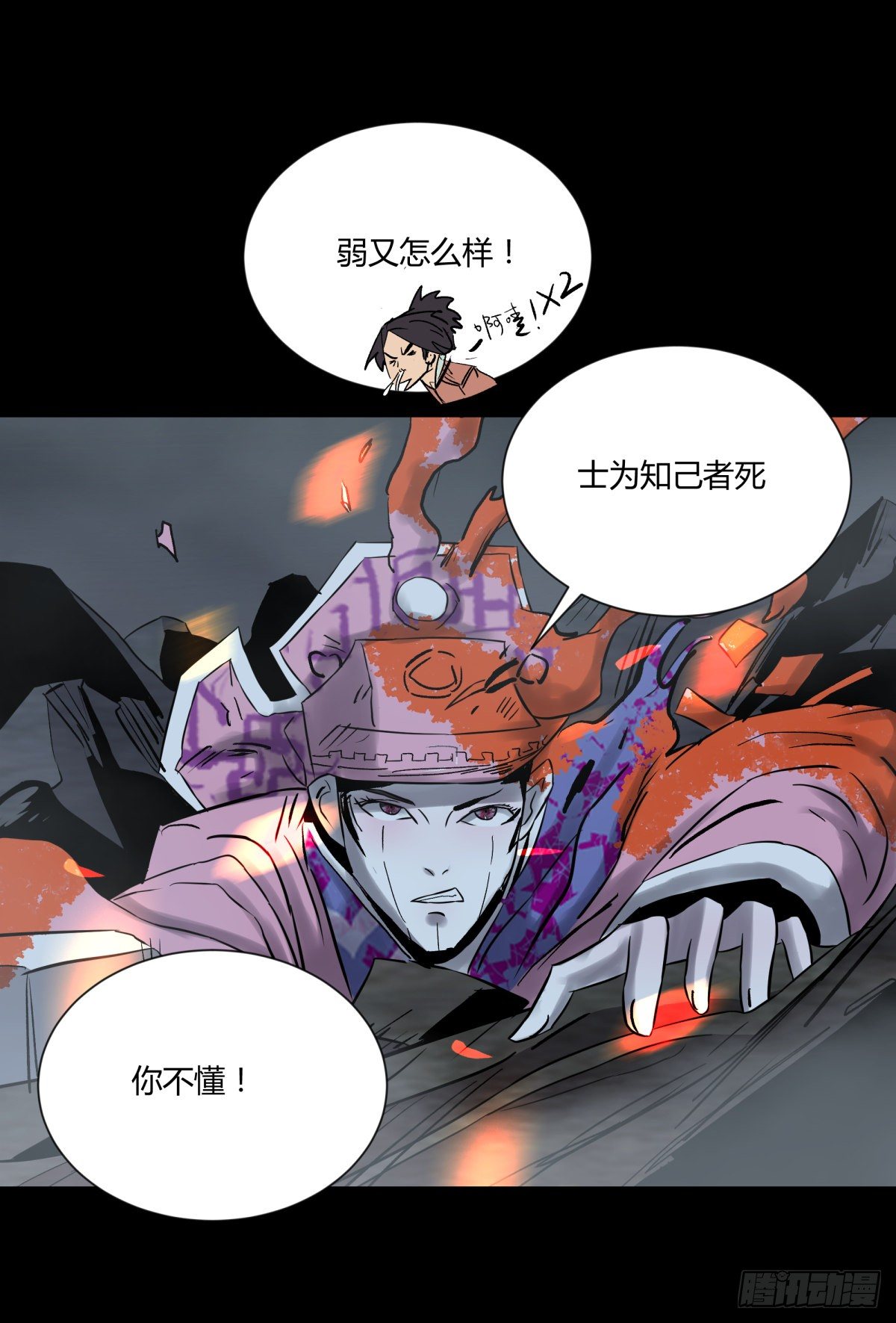 《三更四鼓（兼职纸人师傅）》55流年 第27页