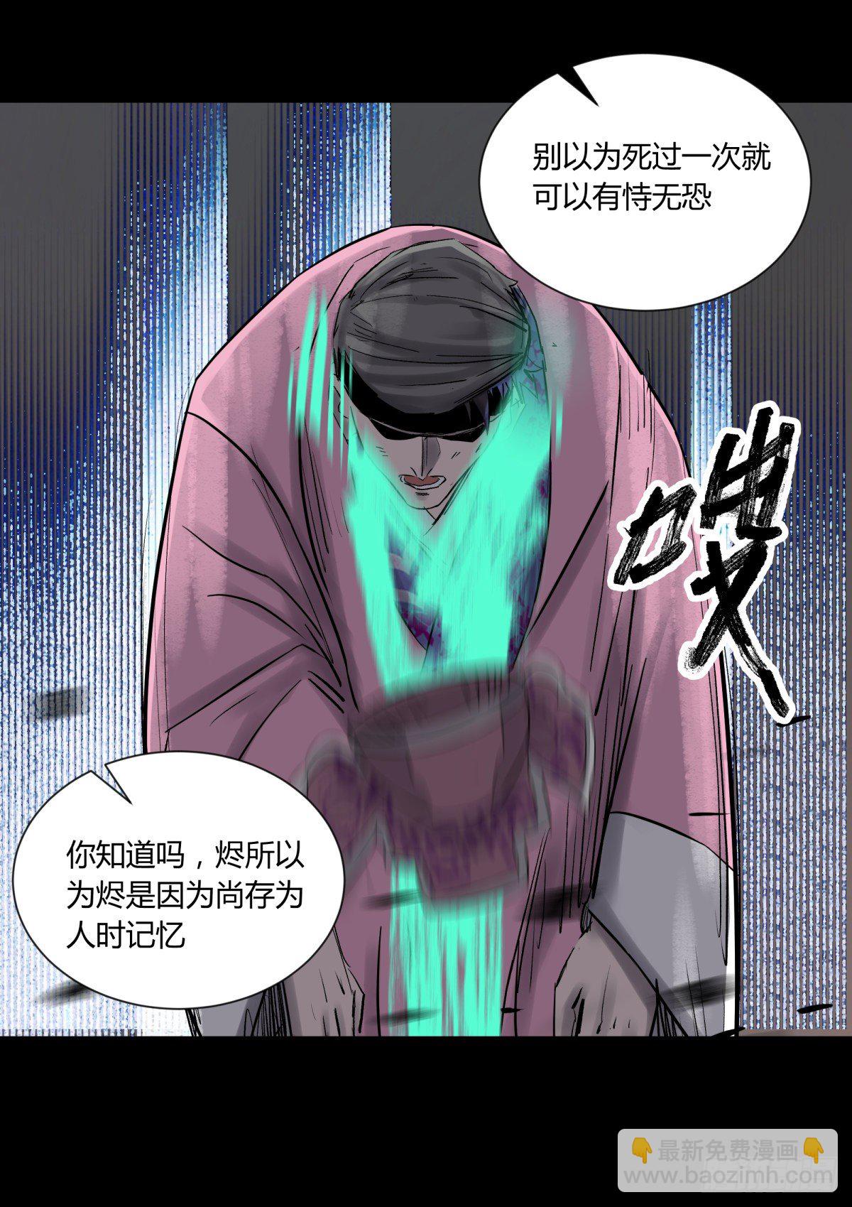 《三更四鼓（兼职纸人师傅）》55流年 第29页