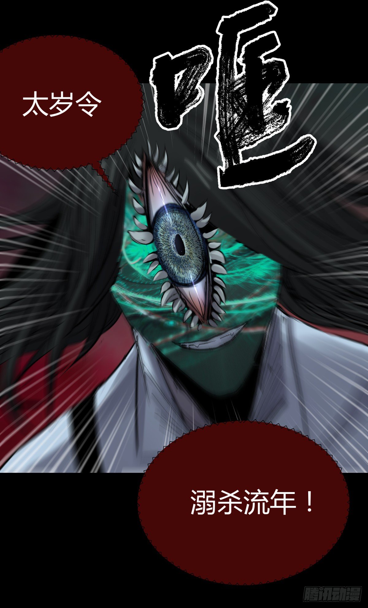《三更四鼓（兼职纸人师傅）》55流年 第33页