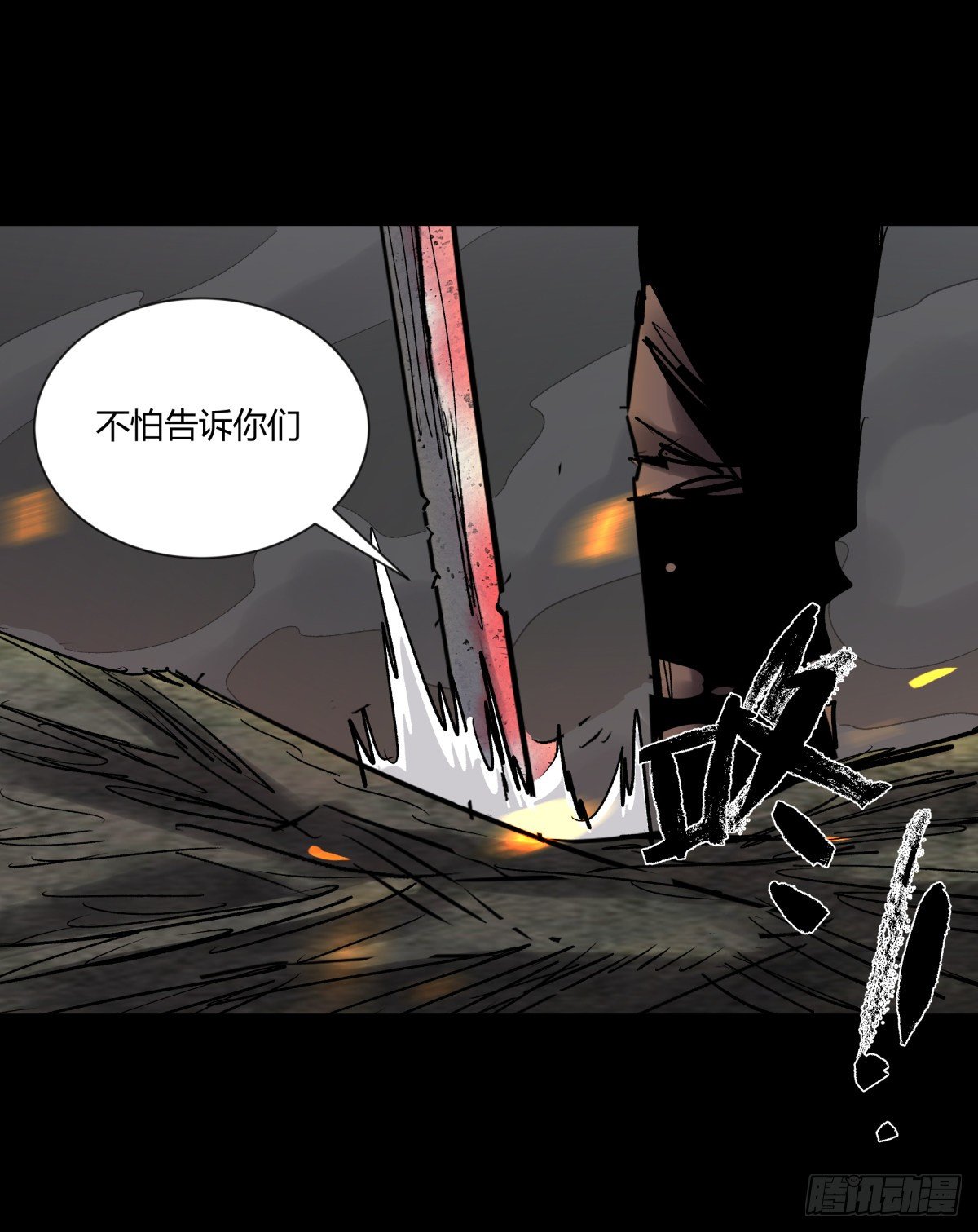 《三更四鼓（兼职纸人师傅）》56困兽 第10页