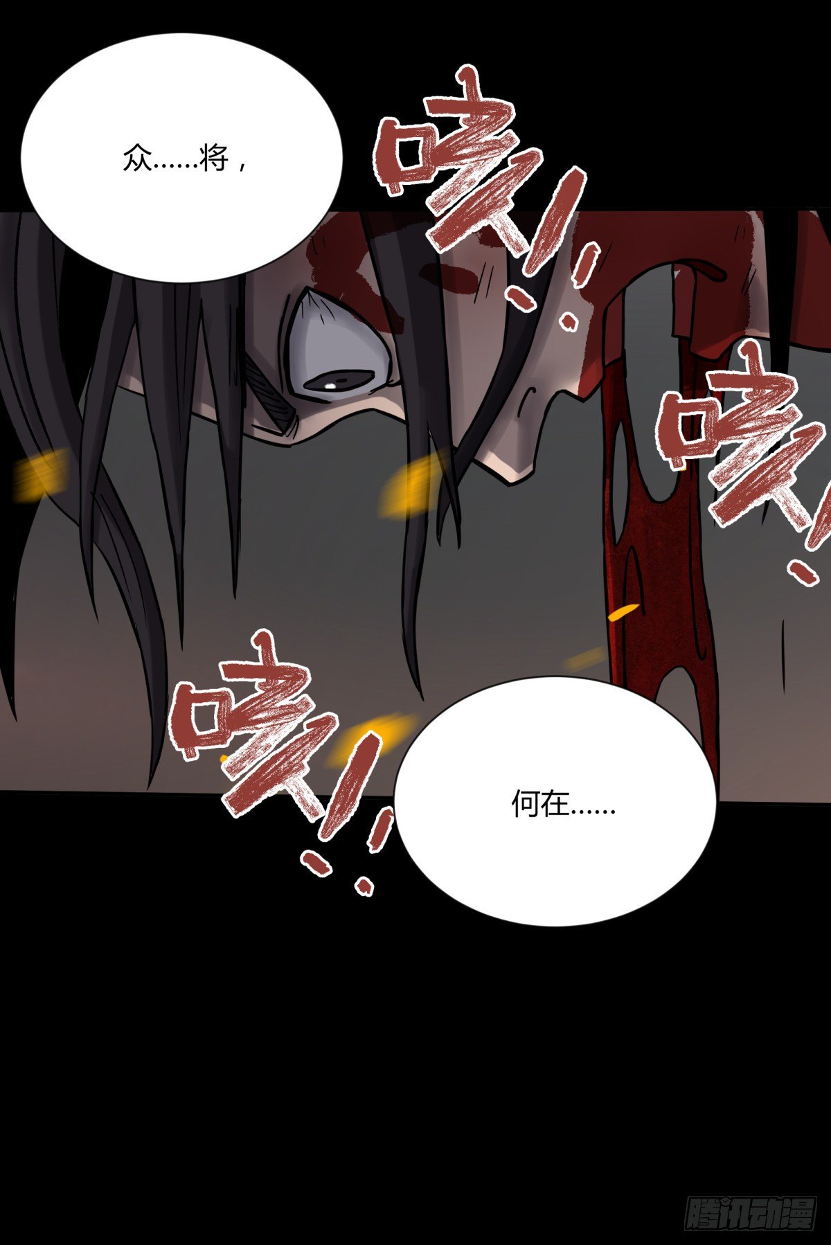 《三更四鼓（兼职纸人师傅）》56困兽 第23页