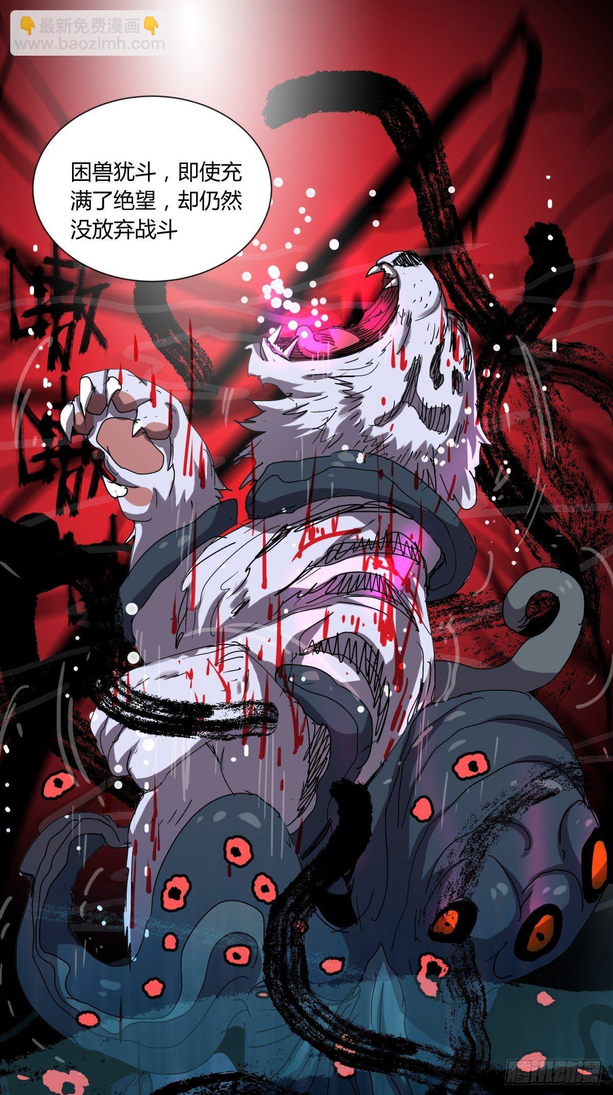 《三更四鼓（兼职纸人师傅）》56困兽 第26页