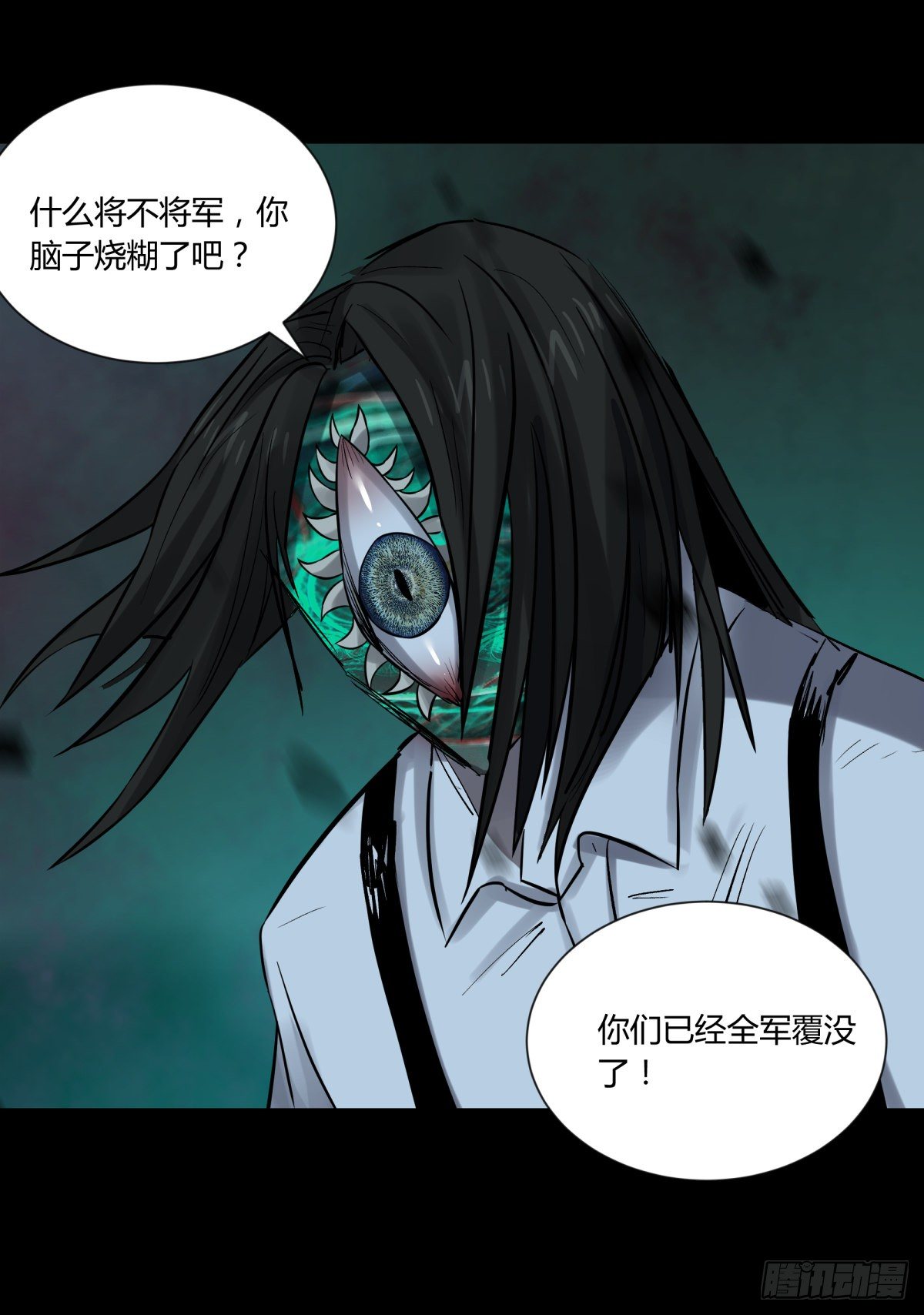 《三更四鼓（兼职纸人师傅）》56困兽 第28页