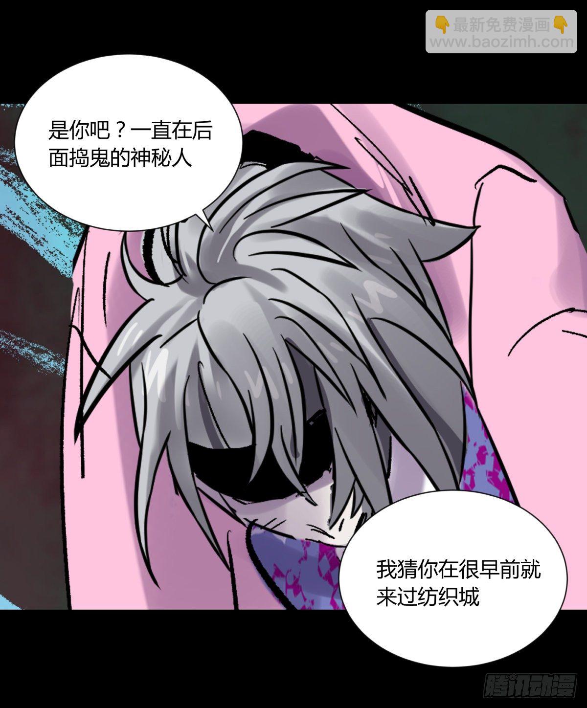 《三更四鼓（兼职纸人师傅）》56困兽 第29页