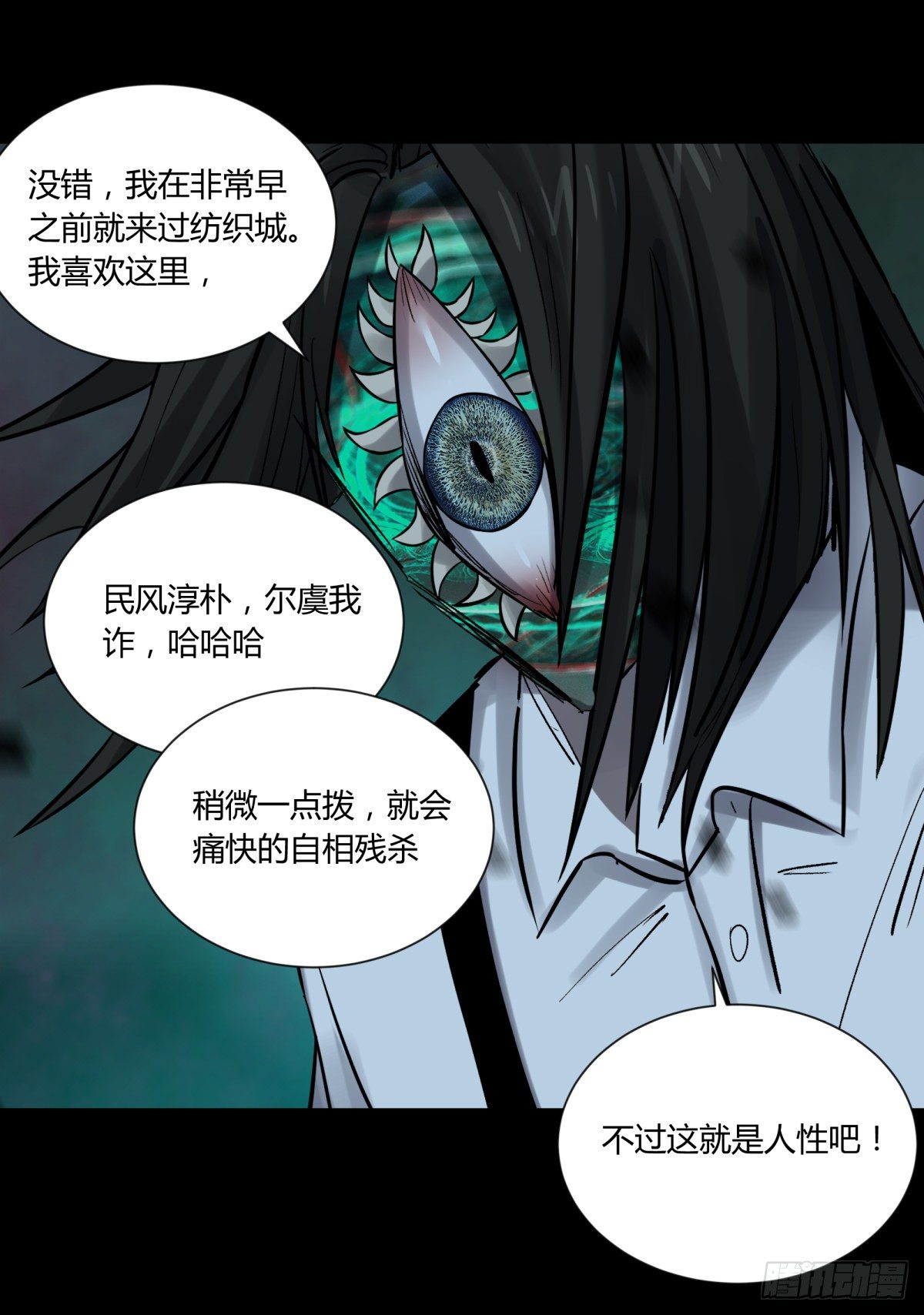 《三更四鼓（兼职纸人师傅）》56困兽 第30页