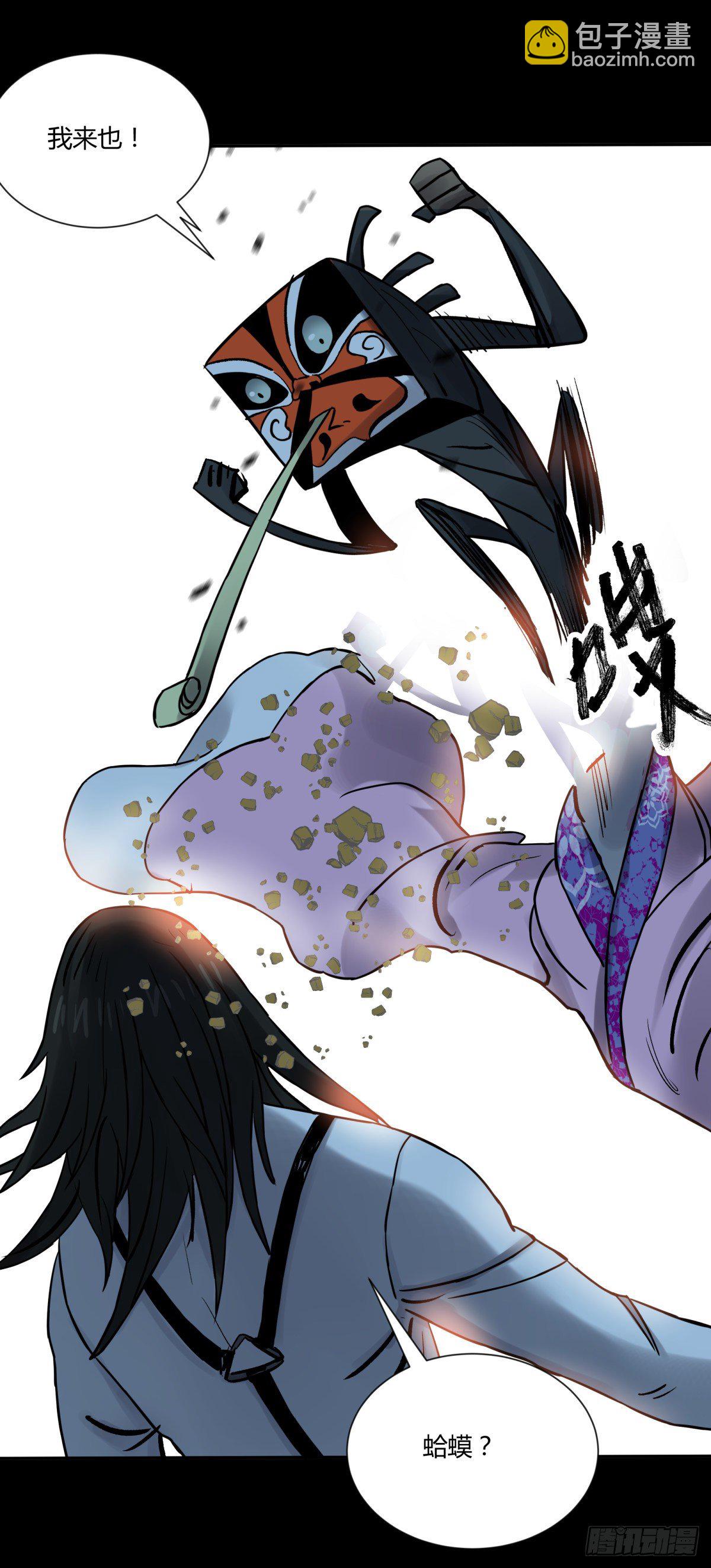 《三更四鼓（兼职纸人师傅）》56困兽 第35页