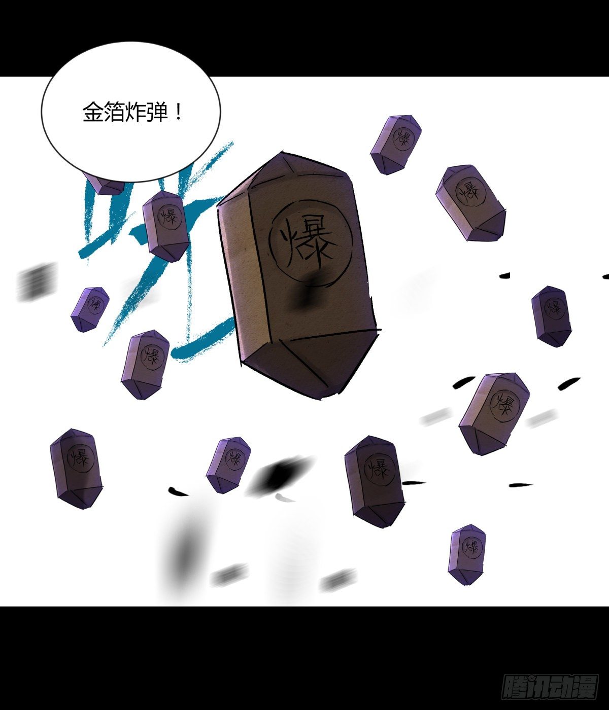 《三更四鼓（兼职纸人师傅）》56困兽 第37页