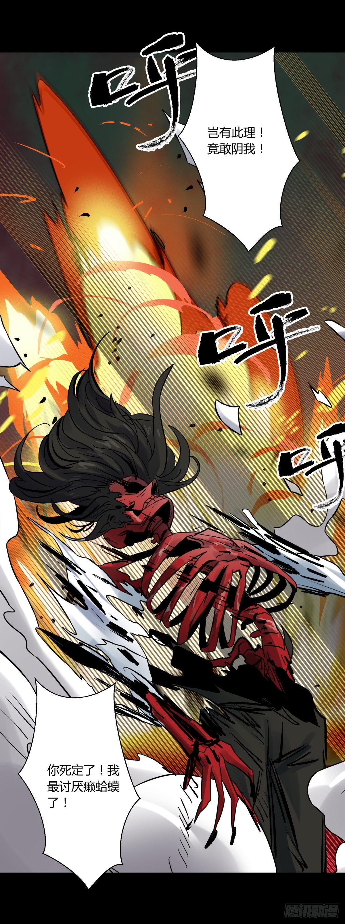 《三更四鼓（兼职纸人师傅）》56困兽 第40页