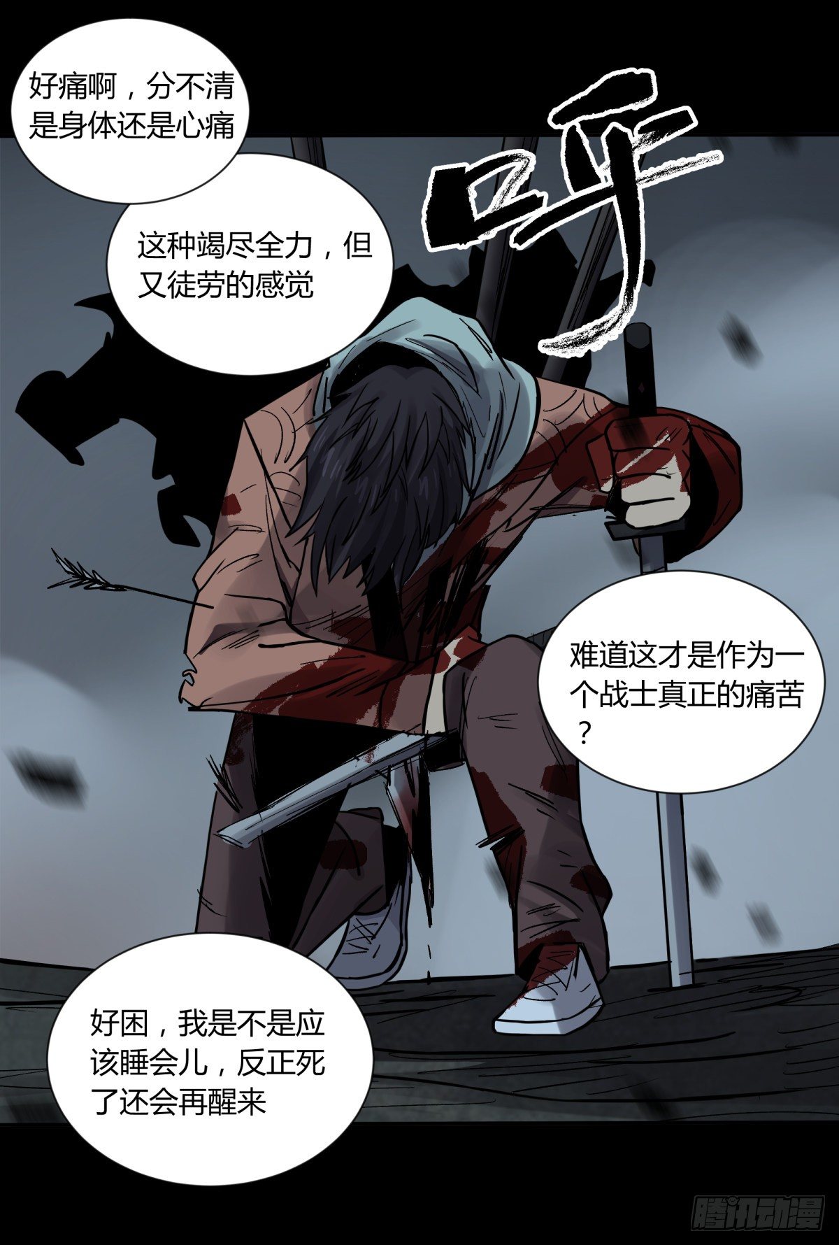 《三更四鼓（兼职纸人师傅）》56困兽 第6页