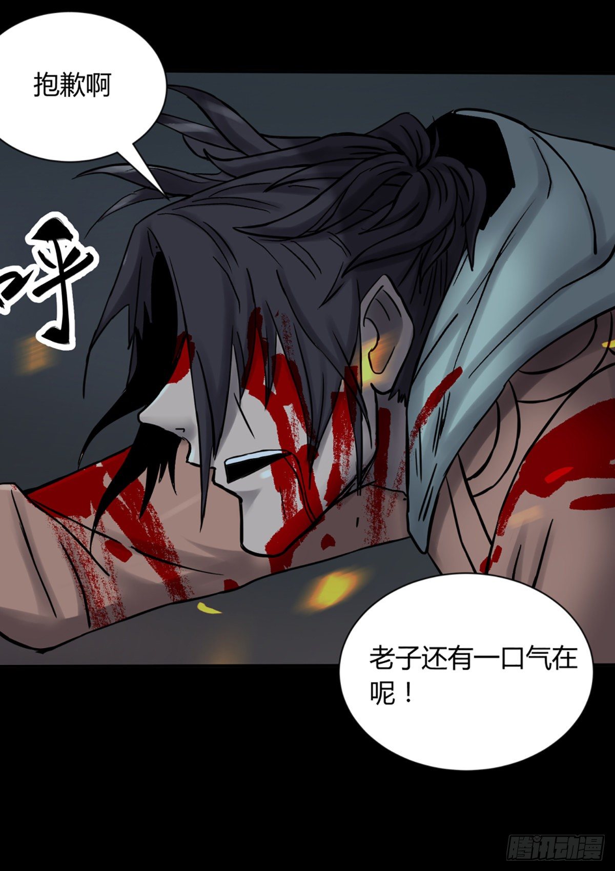 《三更四鼓（兼职纸人师傅）》56困兽 第9页