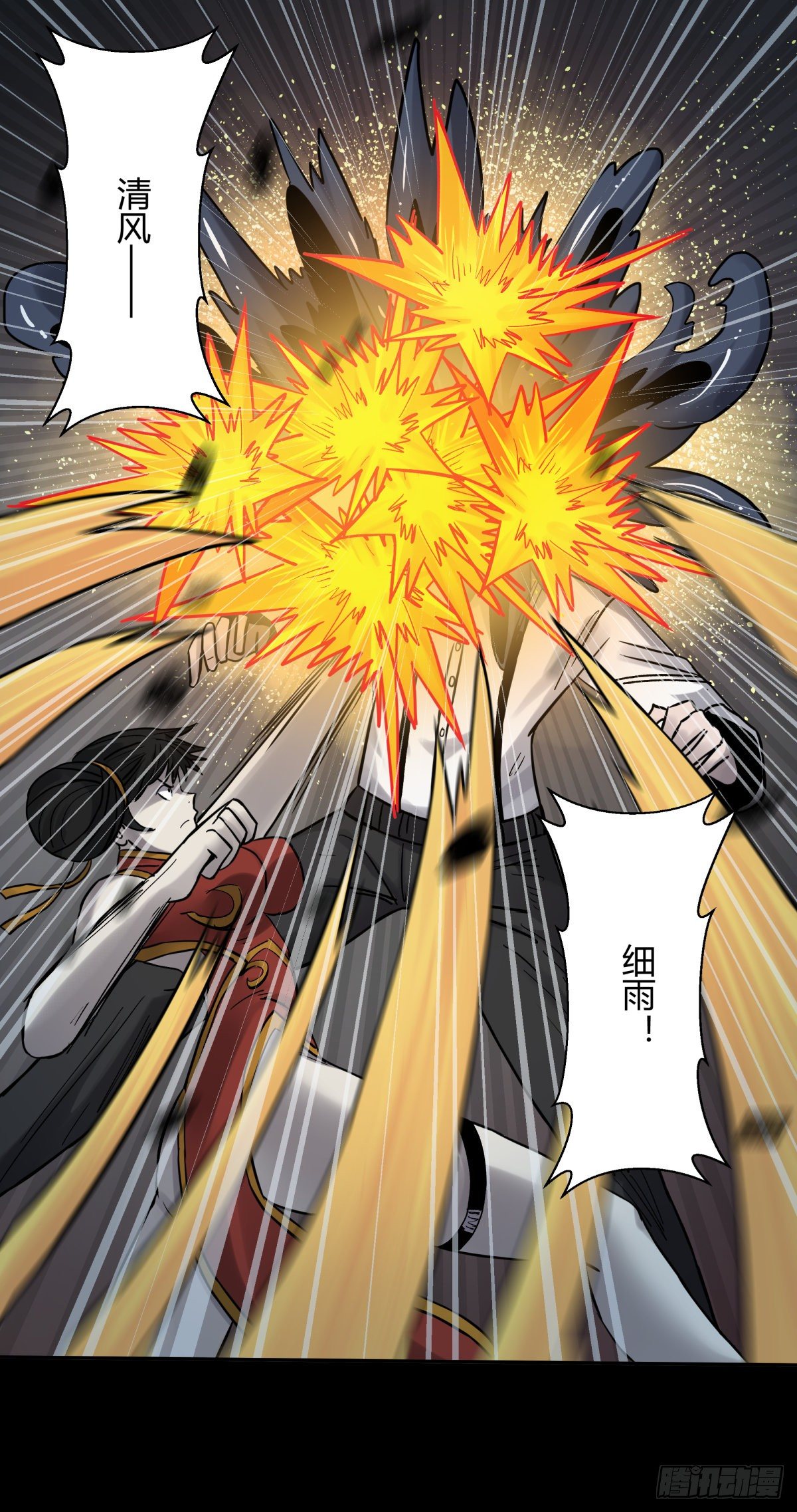 《三更四鼓（兼职纸人师傅）》57大仙 第14页