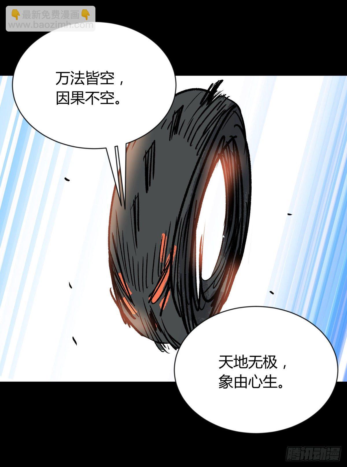 《三更四鼓（兼职纸人师傅）》57大仙 第15页
