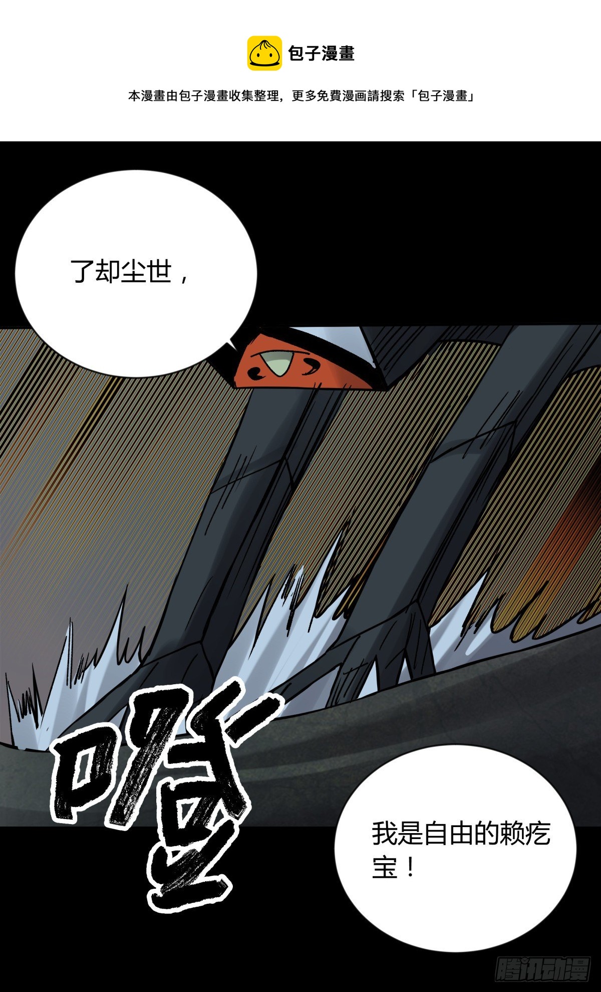 《三更四鼓（兼职纸人师傅）》57大仙 第1页