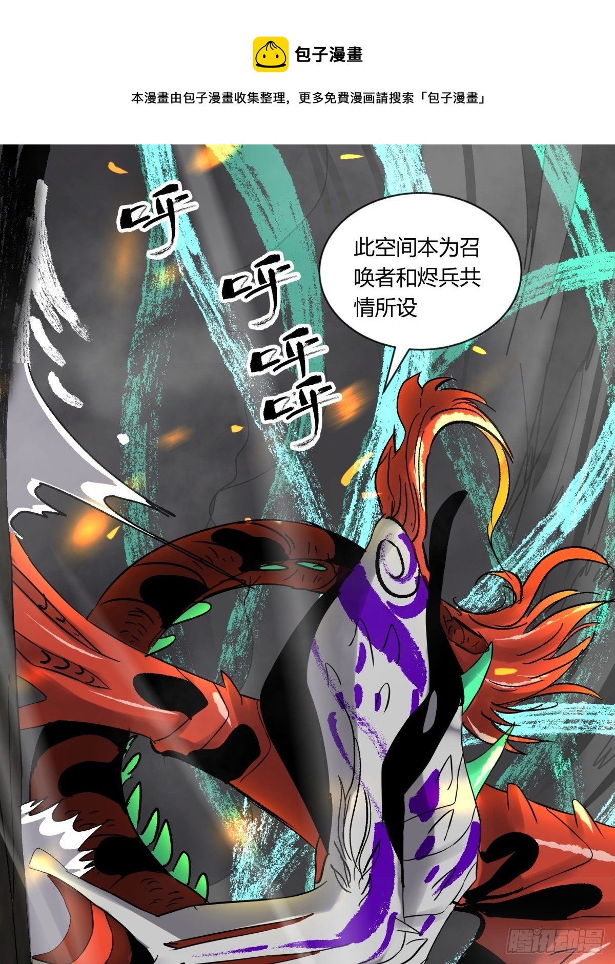 《三更四鼓（兼职纸人师傅）》57大仙 第27页
