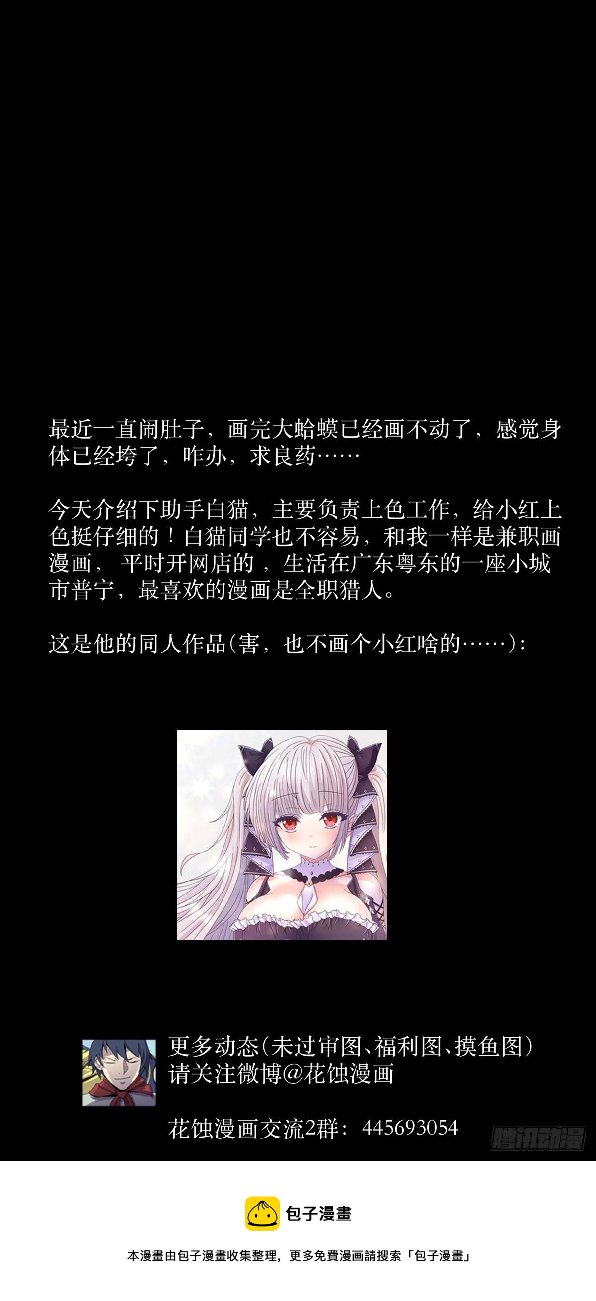 《三更四鼓（兼职纸人师傅）》57大仙 第30页