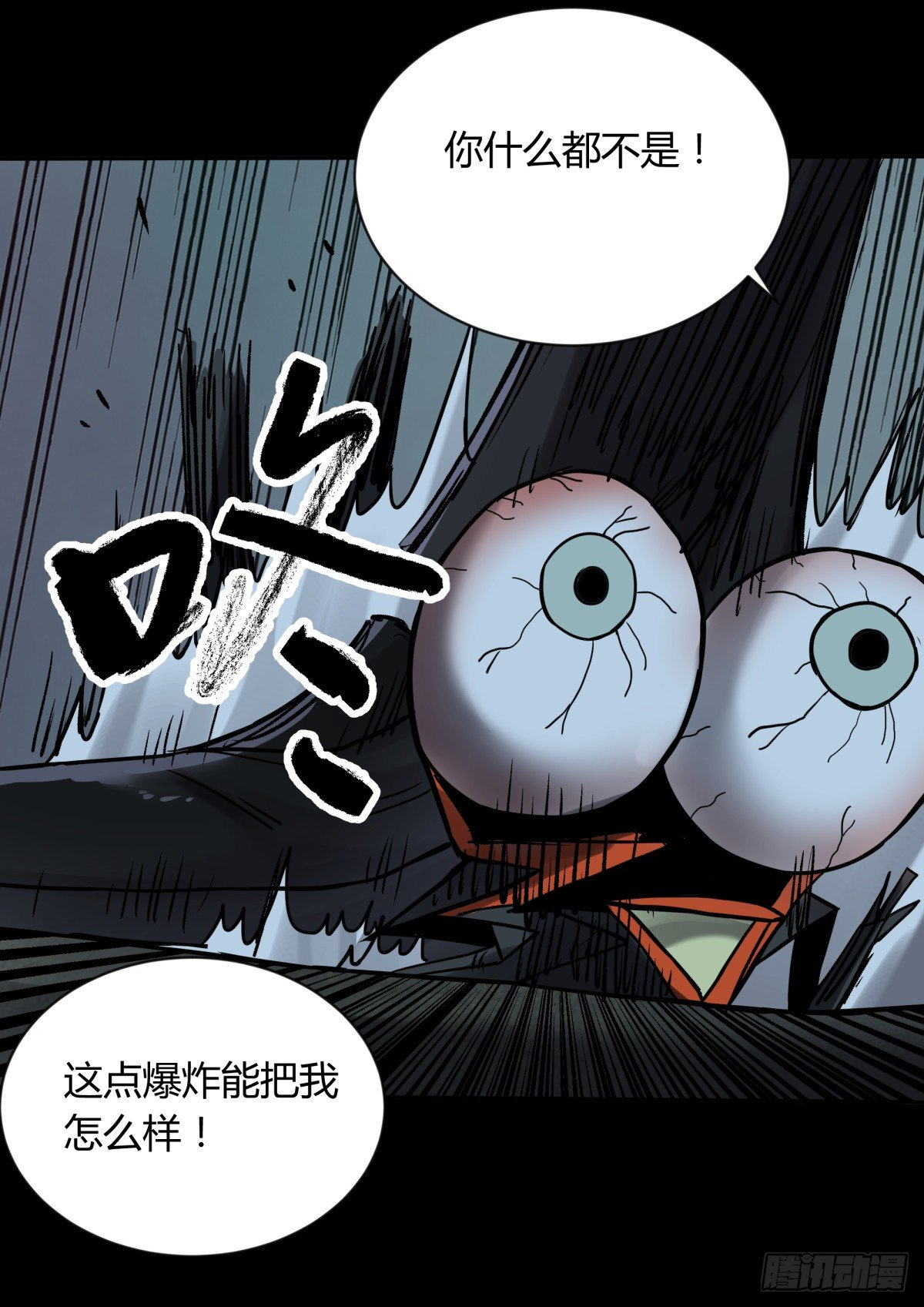 《三更四鼓（兼职纸人师傅）》57大仙 第3页