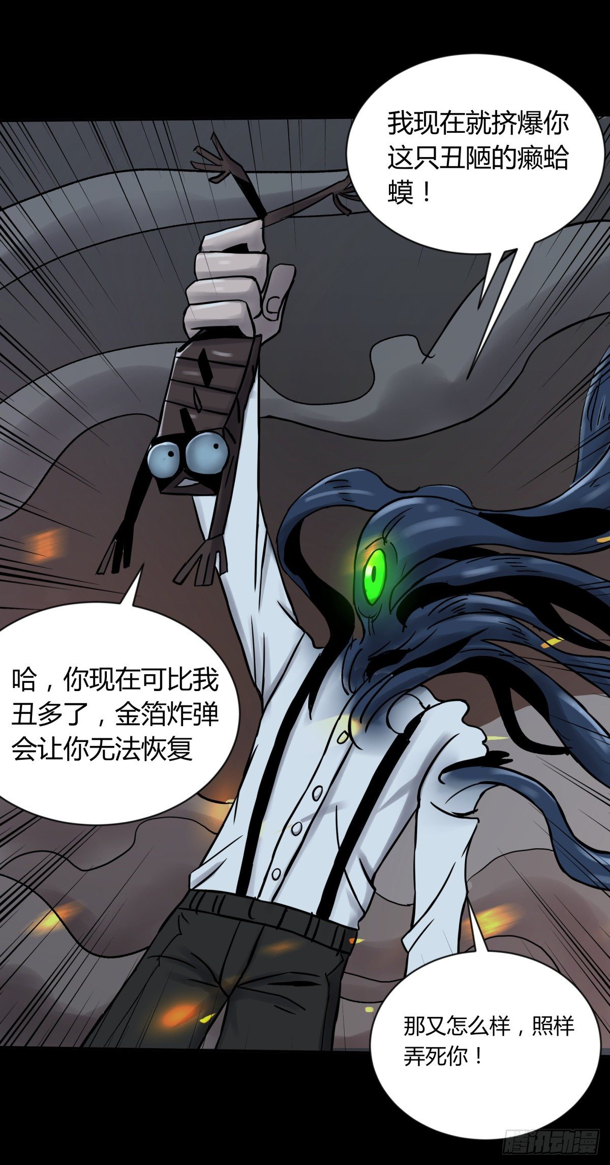 《三更四鼓（兼职纸人师傅）》57大仙 第4页