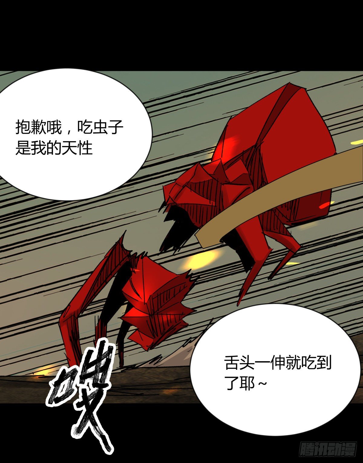 《三更四鼓（兼职纸人师傅）》57大仙 第7页