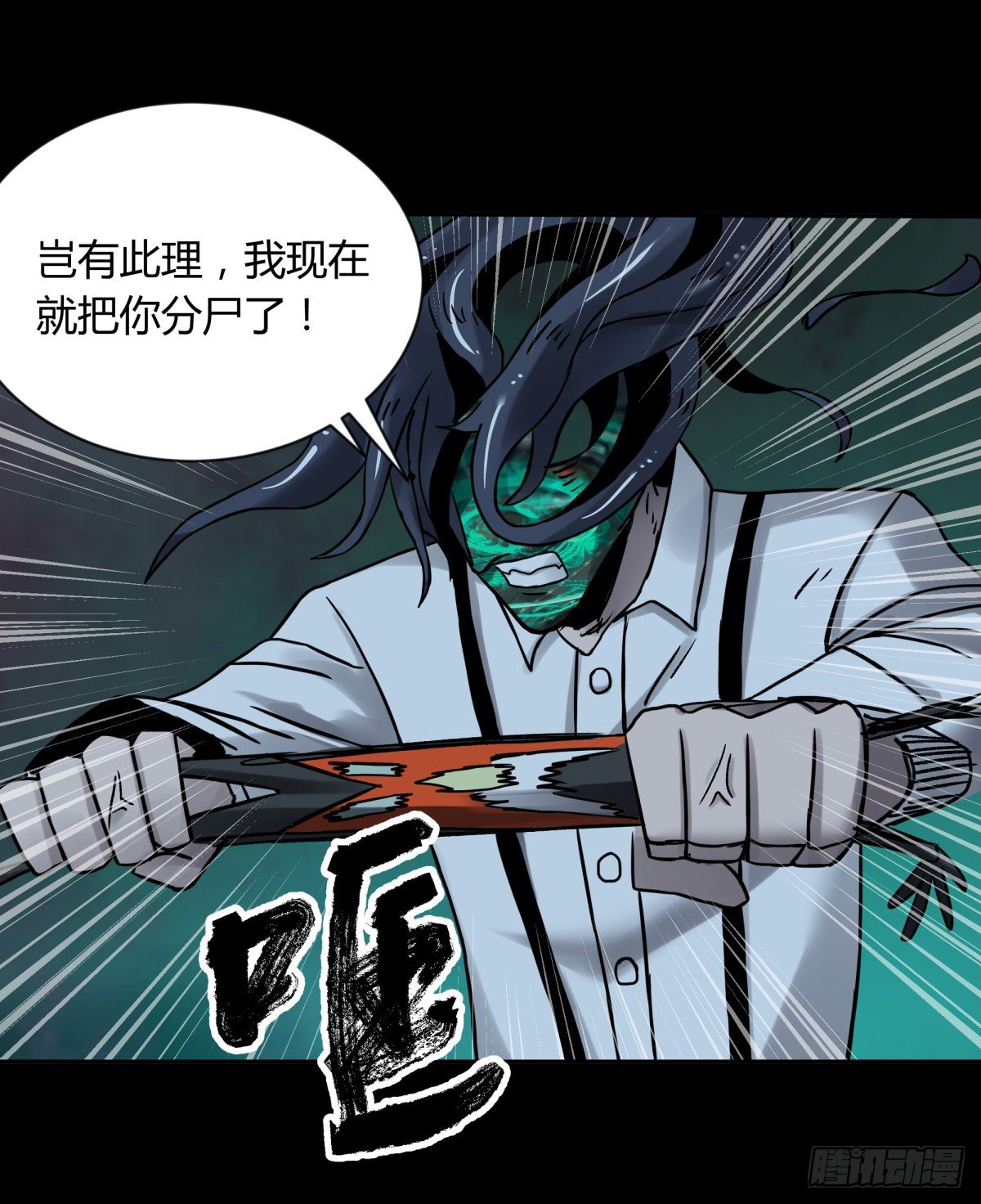 《三更四鼓（兼职纸人师傅）》57大仙 第8页